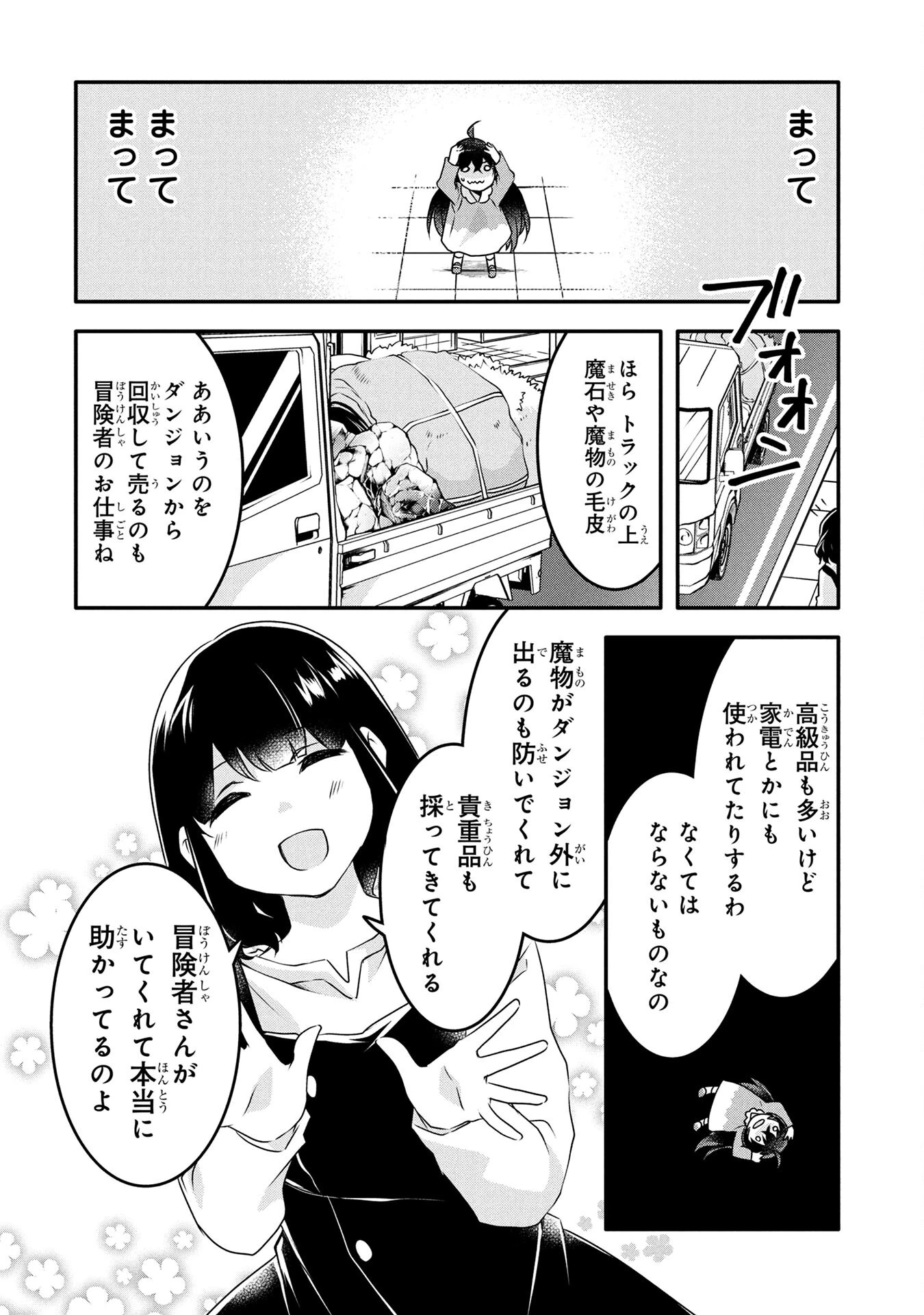 モブな主人公 ～小説の中のモブはカワイイけど問題がある～ 第1話 - 26
