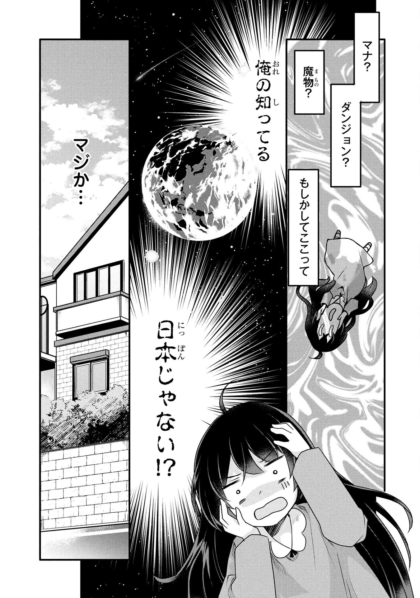 モブな主人公 ～小説の中のモブはカワイイけど問題がある～ 第1話 - 27