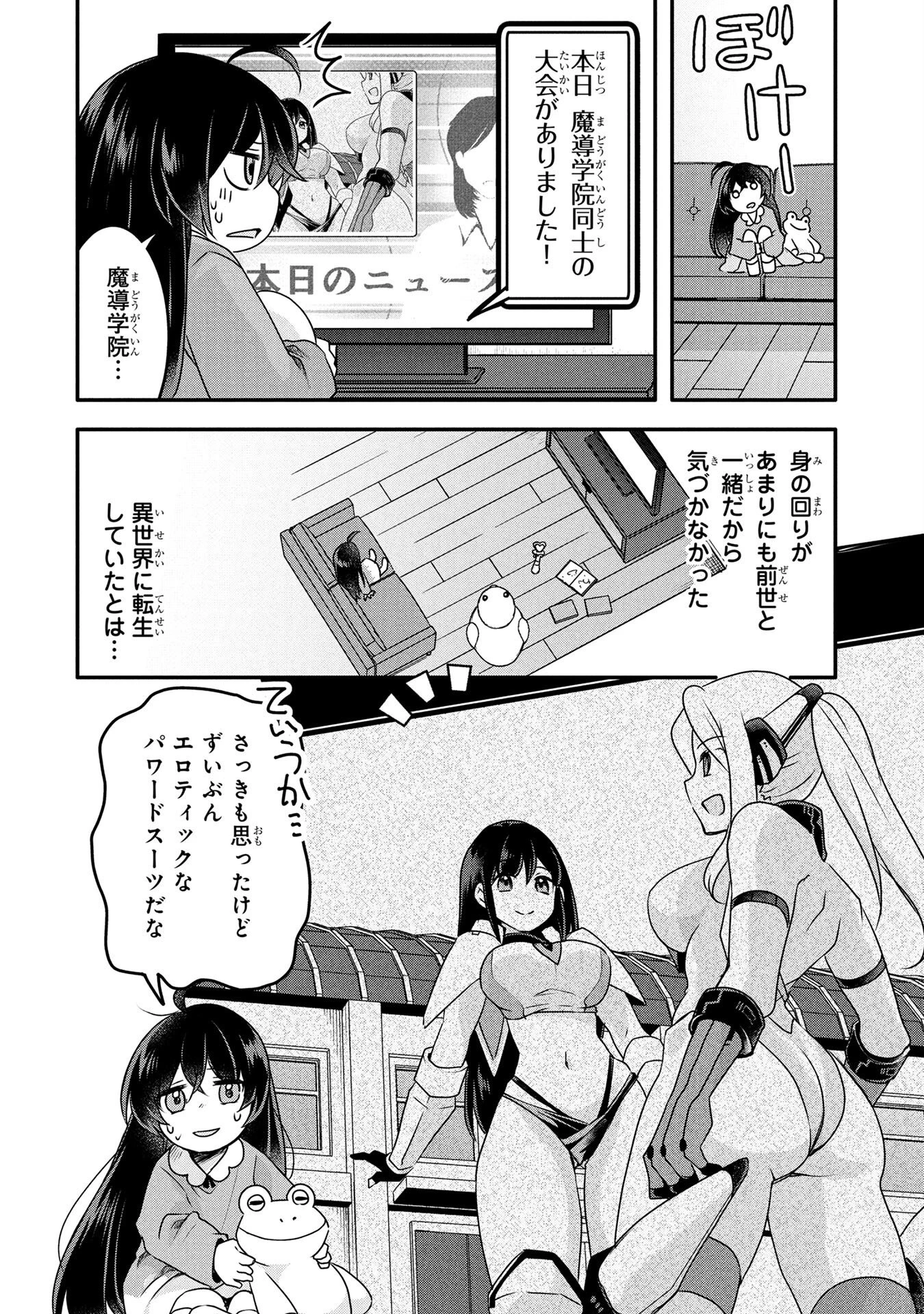 モブな主人公 ～小説の中のモブはカワイイけど問題がある～ 第1話 - 28