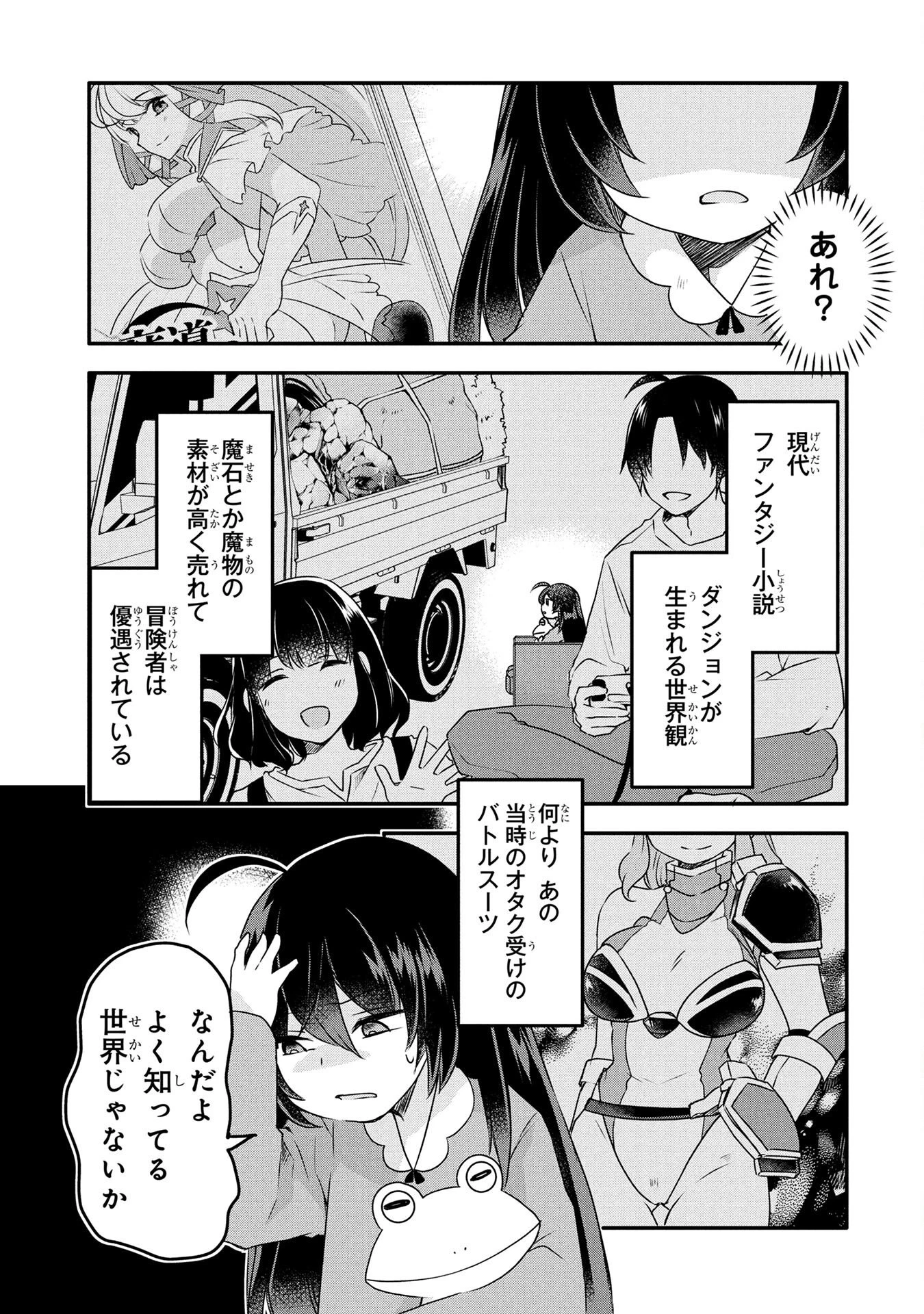 モブな主人公 ～小説の中のモブはカワイイけど問題がある～ 第1話 - 29