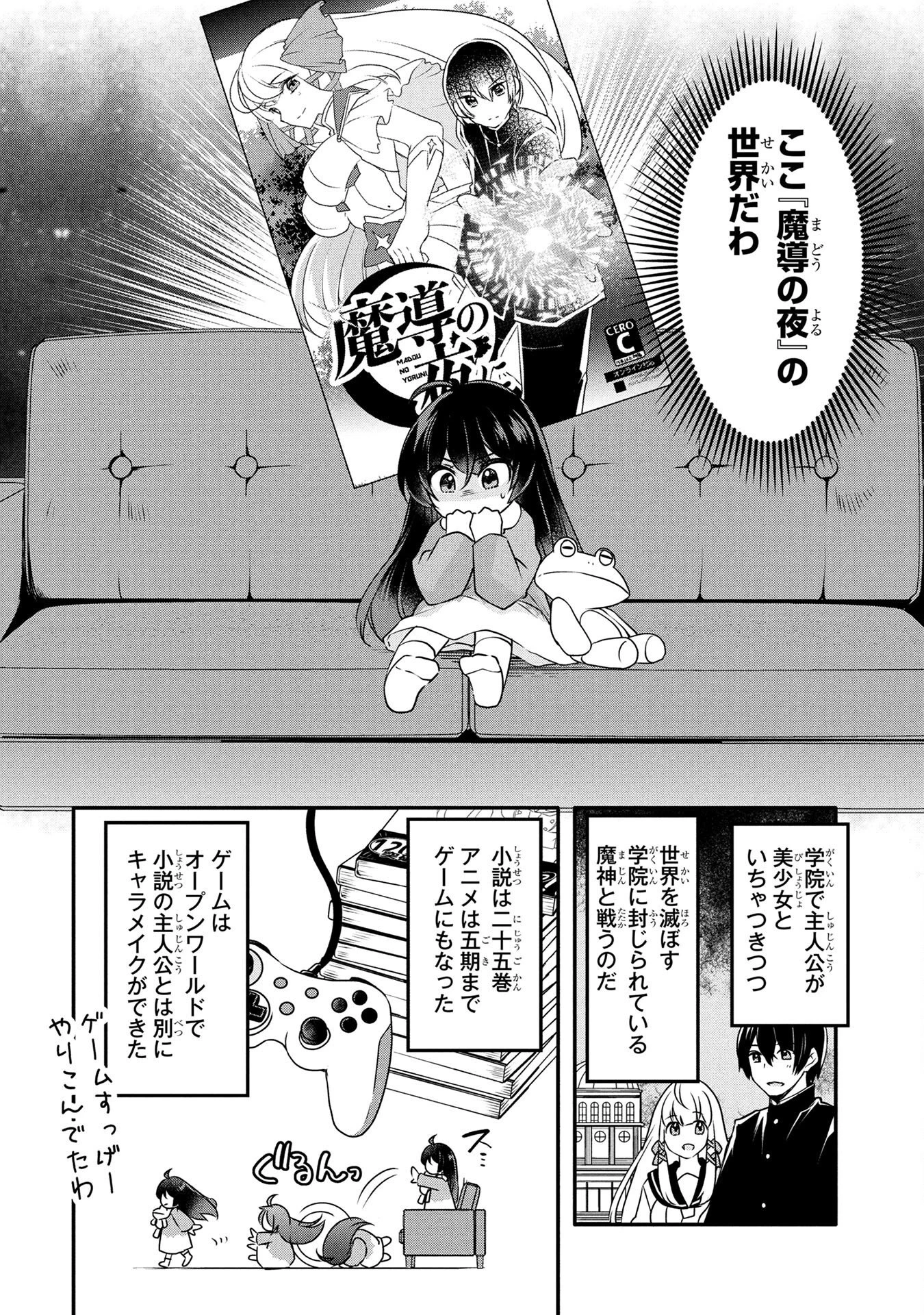 モブな主人公 ～小説の中のモブはカワイイけど問題がある～ 第1話 - 30