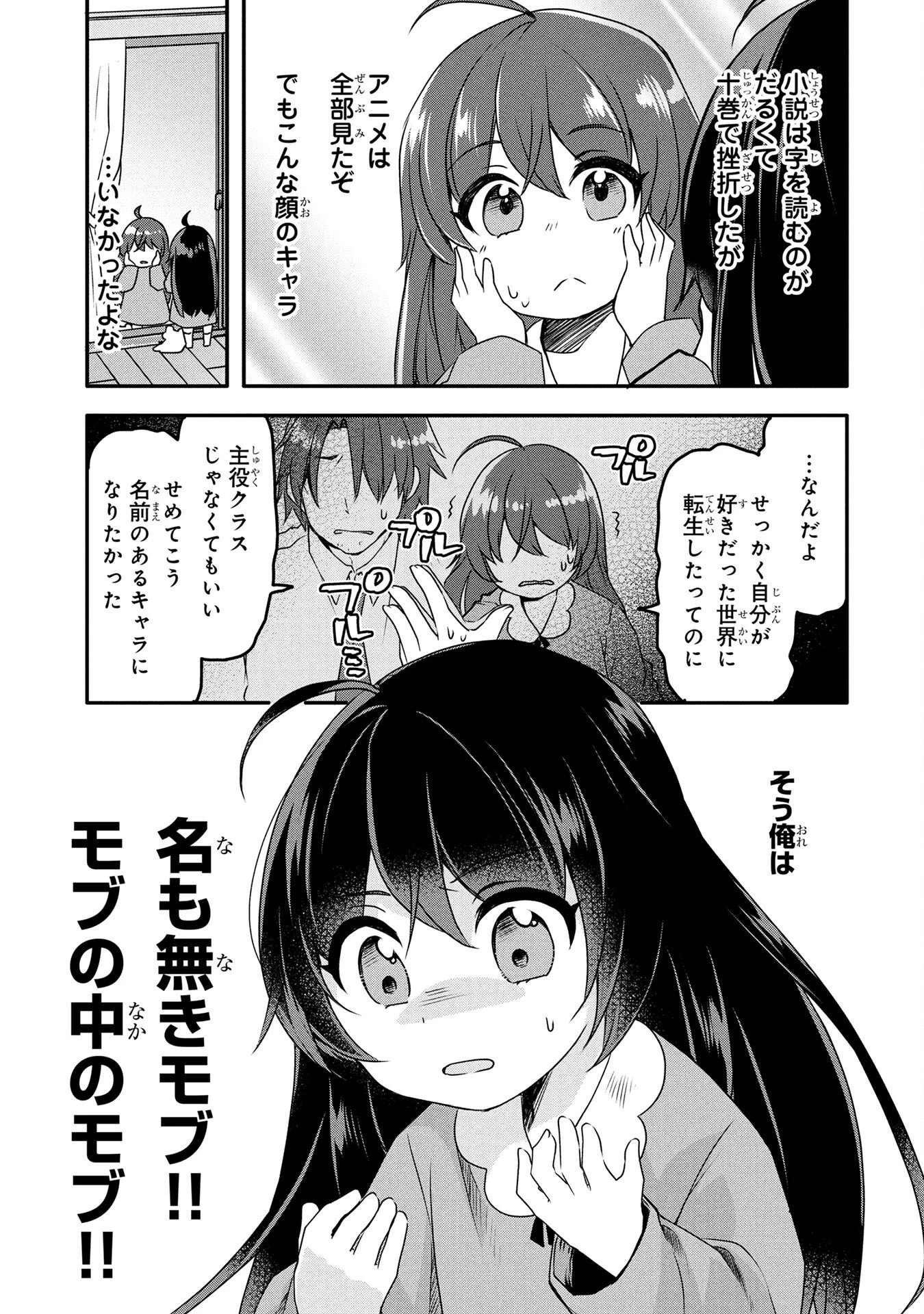 モブな主人公 ～小説の中のモブはカワイイけど問題がある～ 第1話 - 31