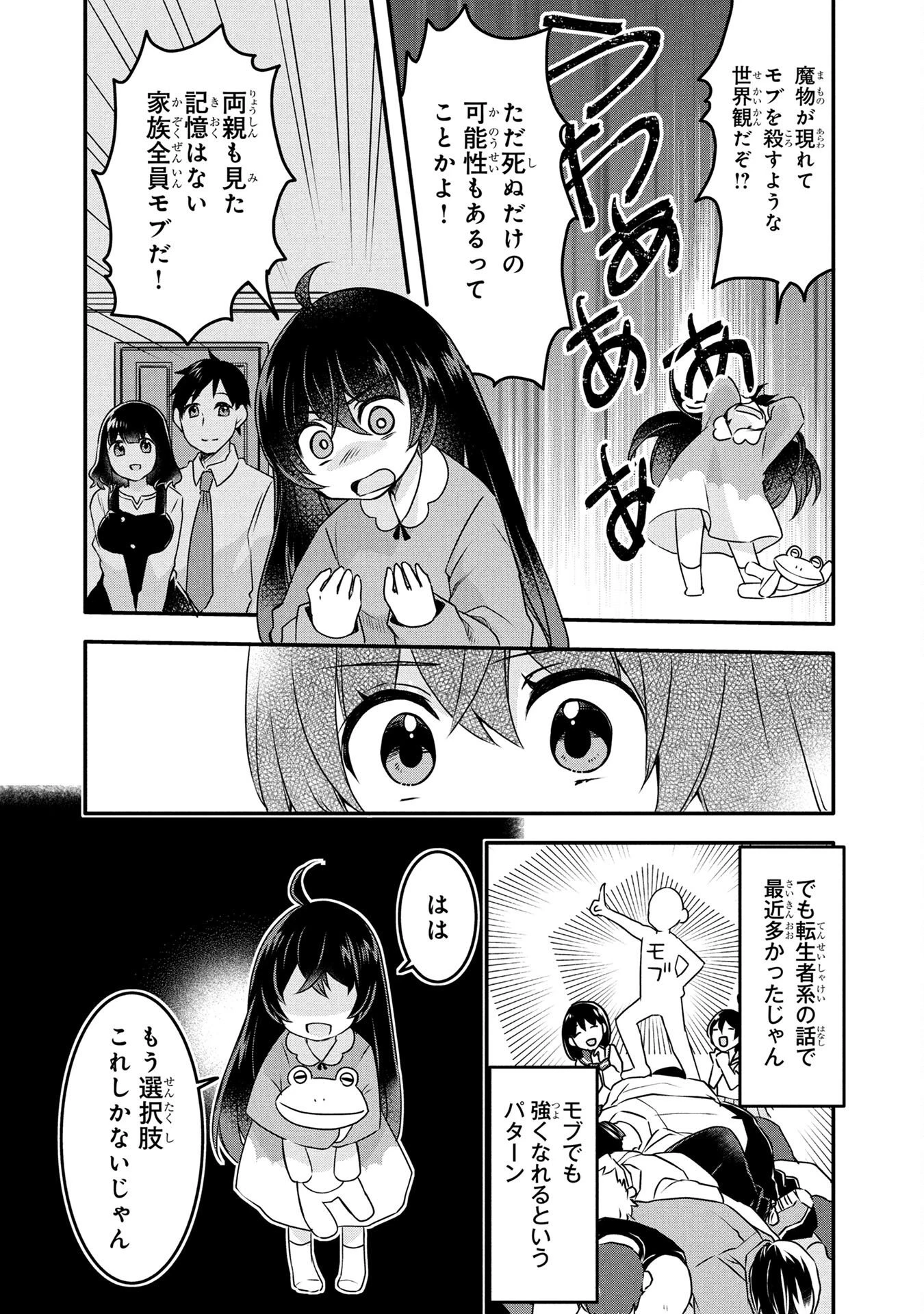 モブな主人公 ～小説の中のモブはカワイイけど問題がある～ 第1話 - 32