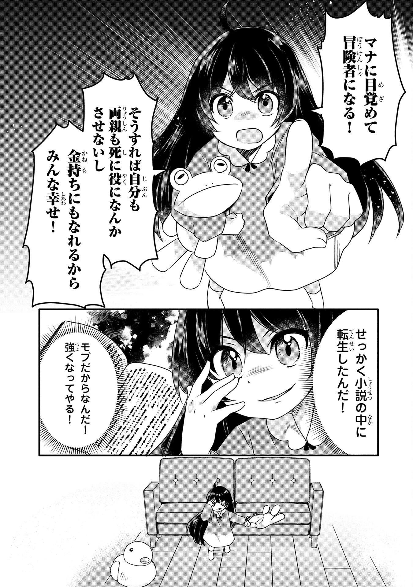 モブな主人公 ～小説の中のモブはカワイイけど問題がある～ 第1話 - 33