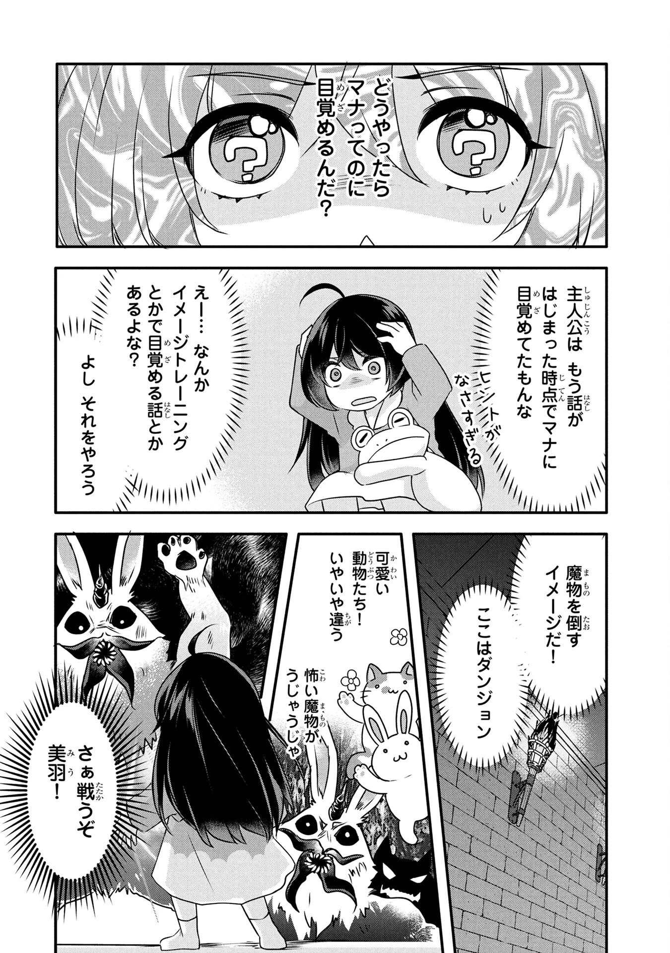 モブな主人公 ～小説の中のモブはカワイイけど問題がある～ 第1話 - 34