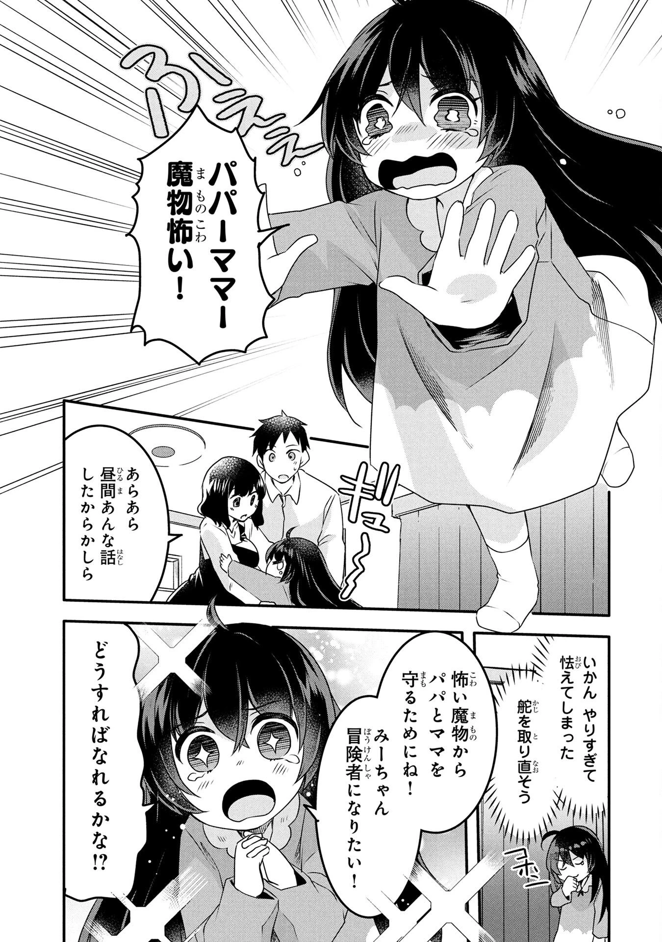 モブな主人公 ～小説の中のモブはカワイイけど問題がある～ 第1話 - 35