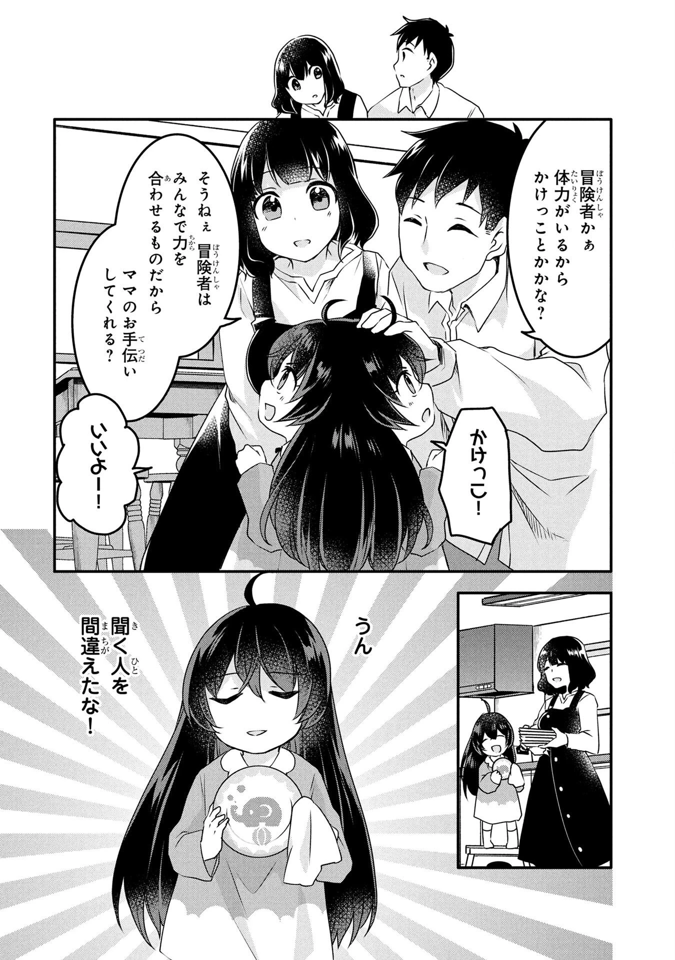モブな主人公 ～小説の中のモブはカワイイけど問題がある～ 第1話 - 36
