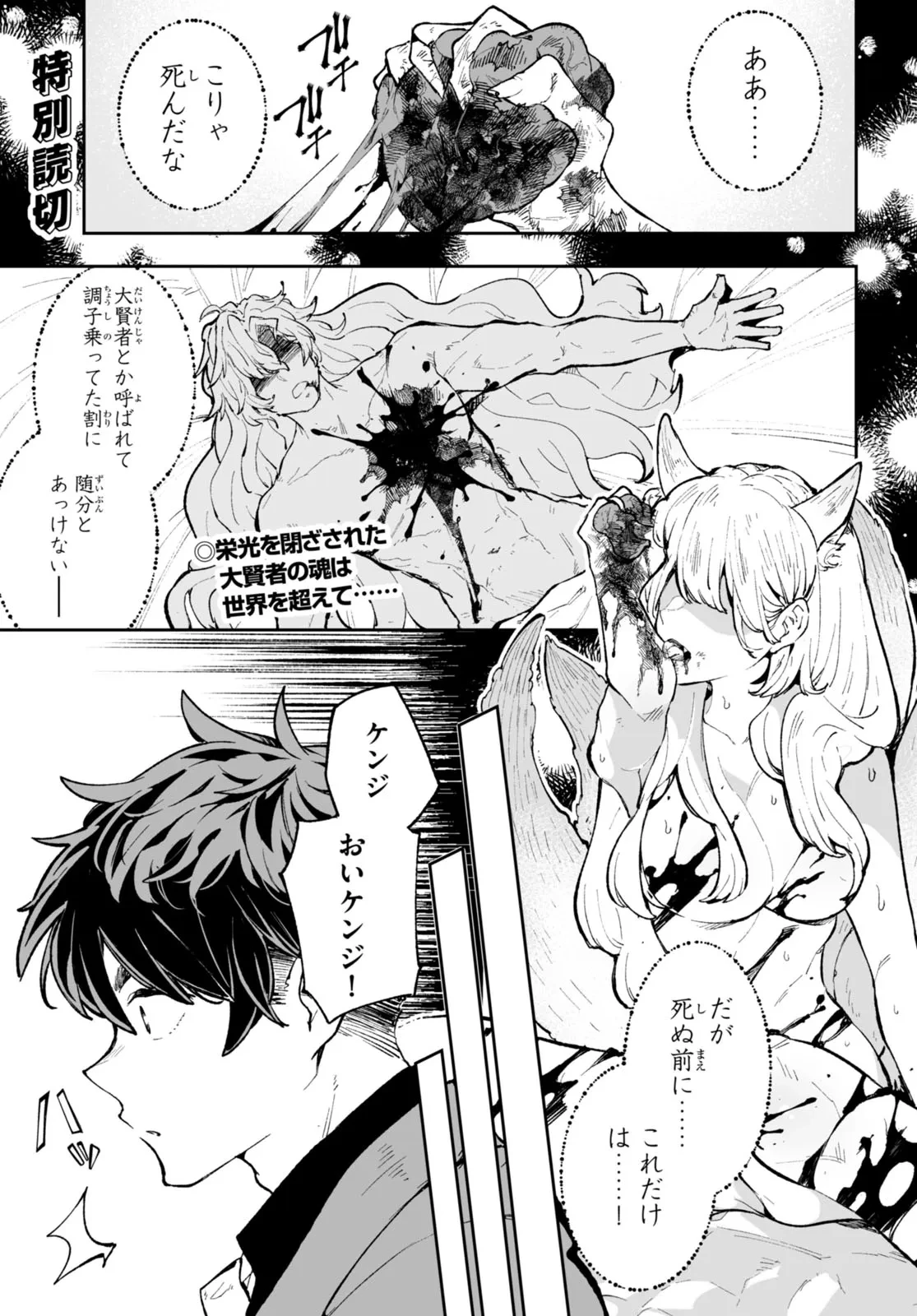転生賢者は帰りたい 第0話 - 1