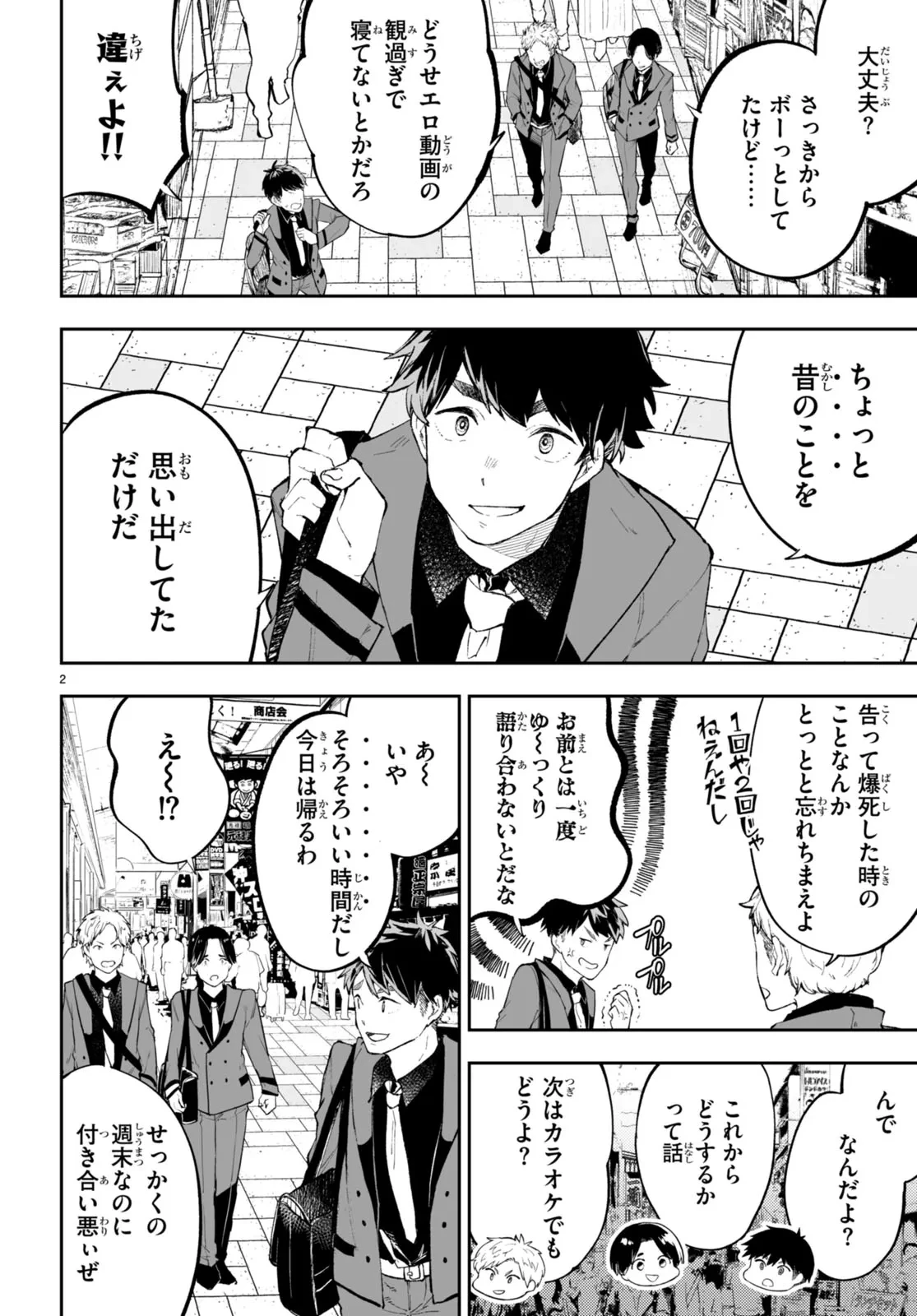 転生賢者は帰りたい 第0話 - 2