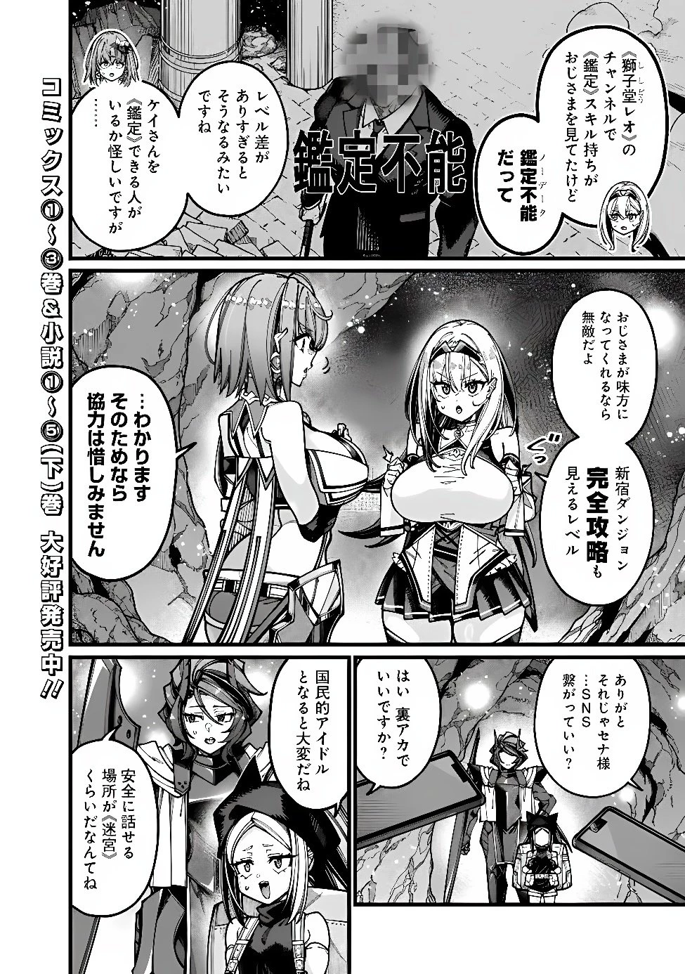 地味なおじさん、実は英雄でした。～自覚がないまま無双してたら、姪のダンジョン配信で晒されてたようです～ 第34話 - 2