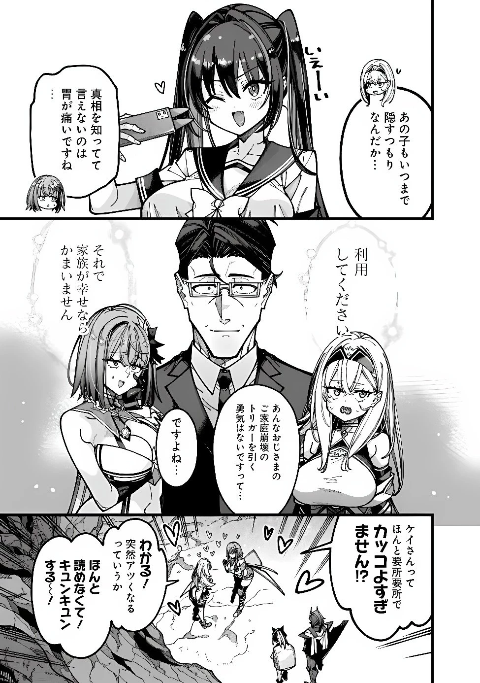 地味なおじさん、実は英雄でした。～自覚がないまま無双してたら、姪のダンジョン配信で晒されてたようです～ 第34話 - 3