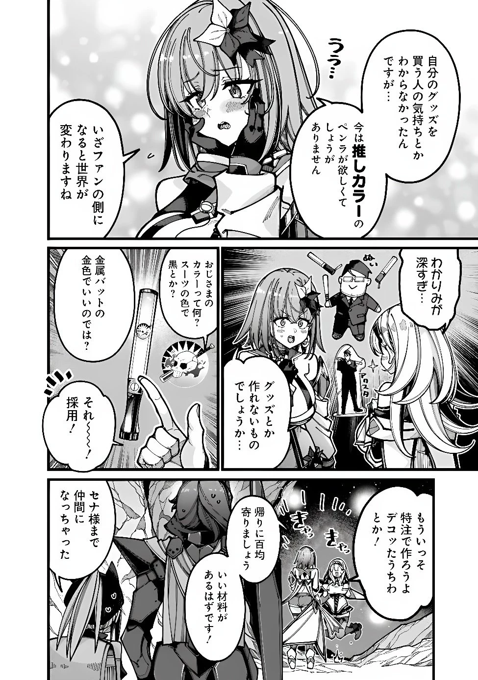 地味なおじさん、実は英雄でした。～自覚がないまま無双してたら、姪のダンジョン配信で晒されてたようです～ 第34話 - 4