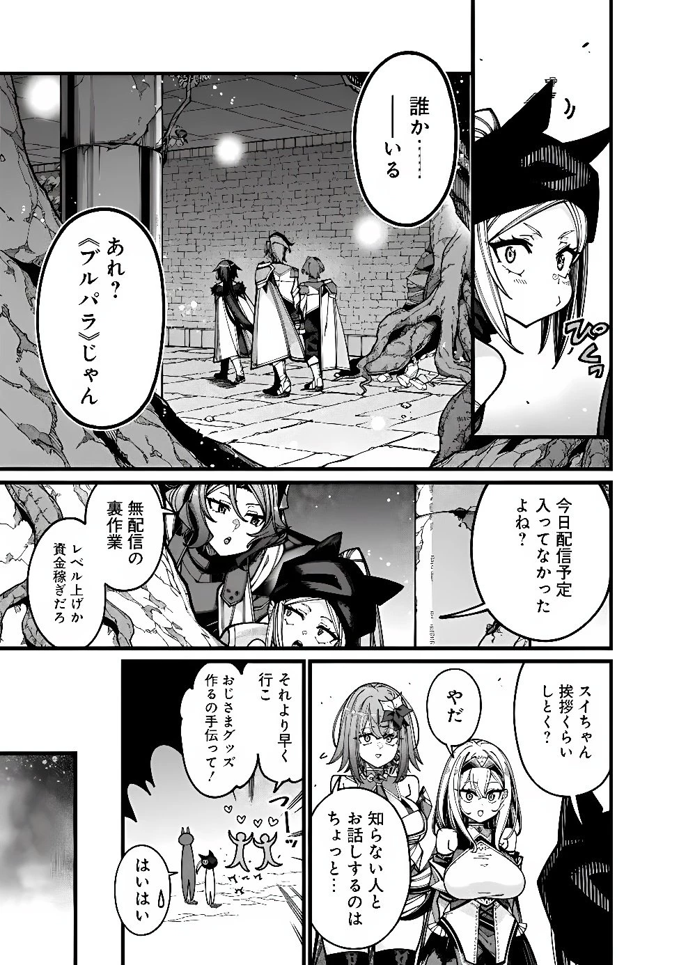 地味なおじさん、実は英雄でした。～自覚がないまま無双してたら、姪のダンジョン配信で晒されてたようです～ 第34話 - 5