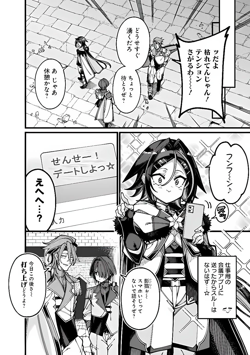 地味なおじさん、実は英雄でした。～自覚がないまま無双してたら、姪のダンジョン配信で晒されてたようです～ 第34話 - 6