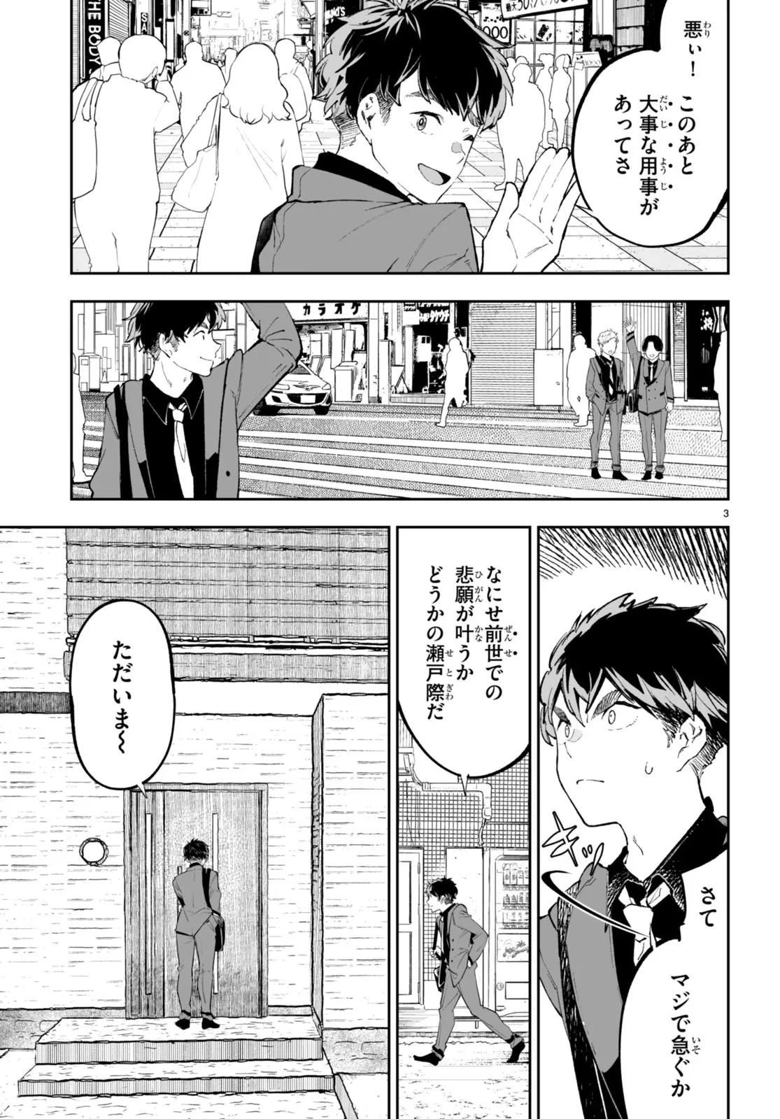 転生賢者は帰りたい 第0話 - 3