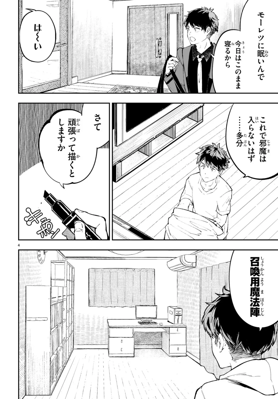転生賢者は帰りたい 第0話 - 4