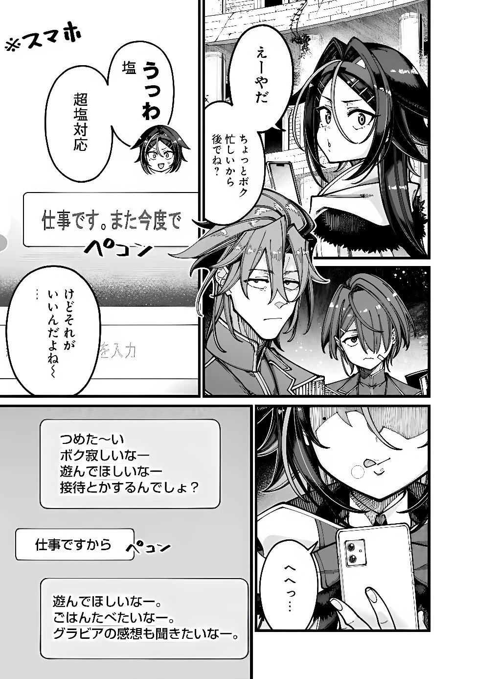地味なおじさん、実は英雄でした。～自覚がないまま無双してたら、姪のダンジョン配信で晒されてたようです～ 第34話 - 7