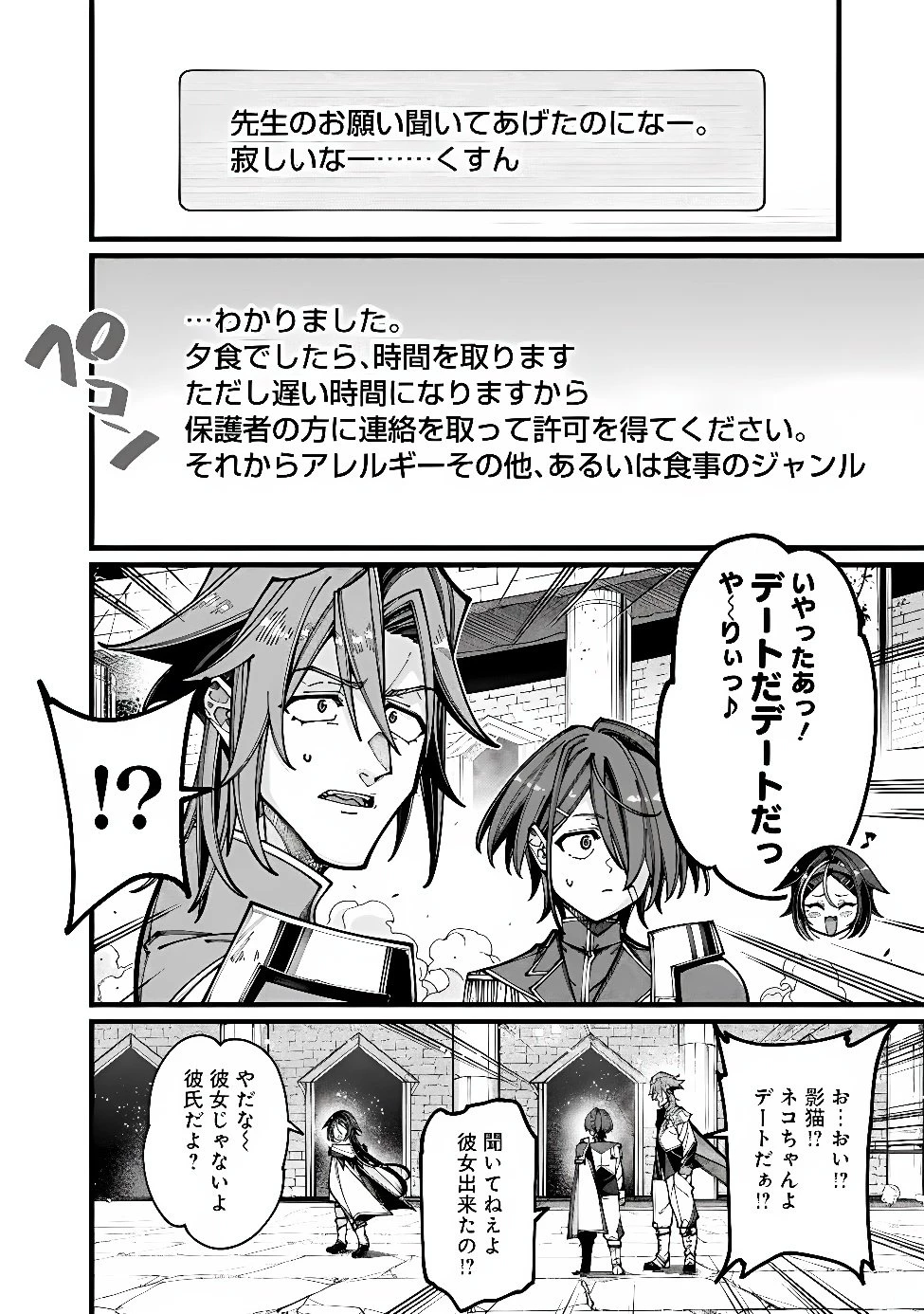 地味なおじさん、実は英雄でした。～自覚がないまま無双してたら、姪のダンジョン配信で晒されてたようです～ 第34話 - 8