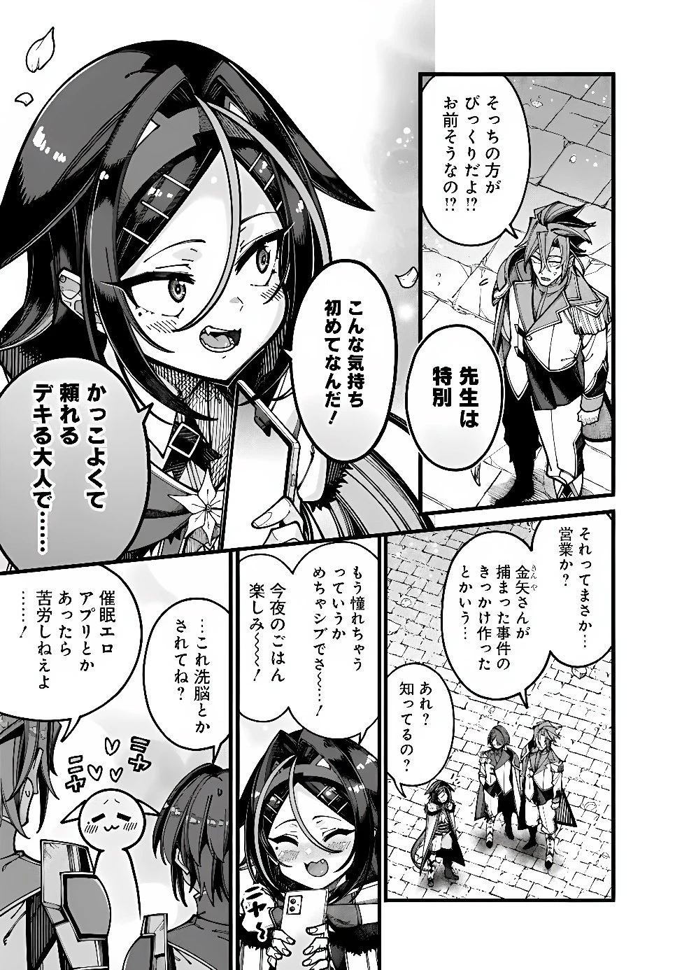 地味なおじさん、実は英雄でした。～自覚がないまま無双してたら、姪のダンジョン配信で晒されてたようです～ 第34話 - 9