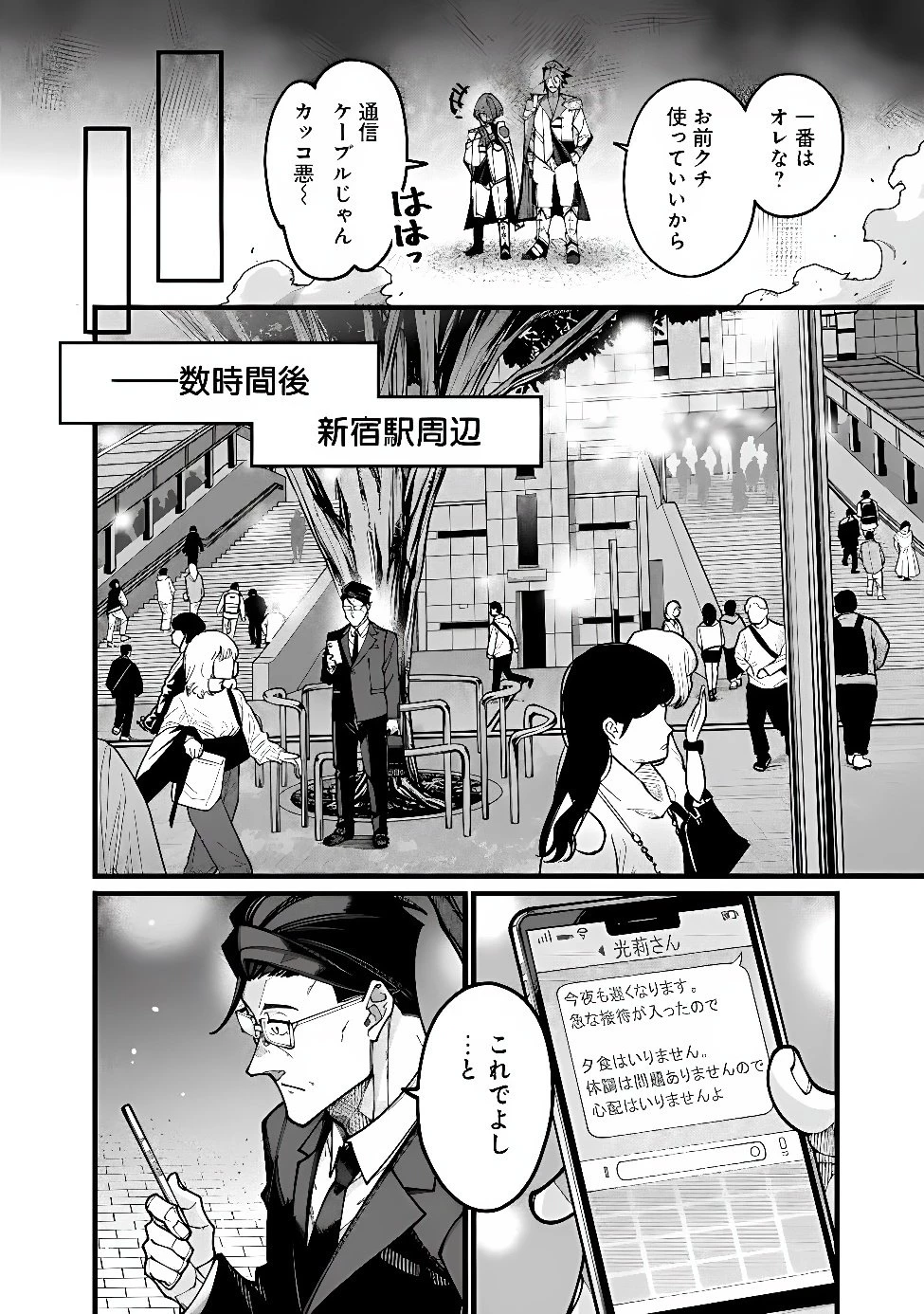地味なおじさん、実は英雄でした。～自覚がないまま無双してたら、姪のダンジョン配信で晒されてたようです～ 第34話 - 14