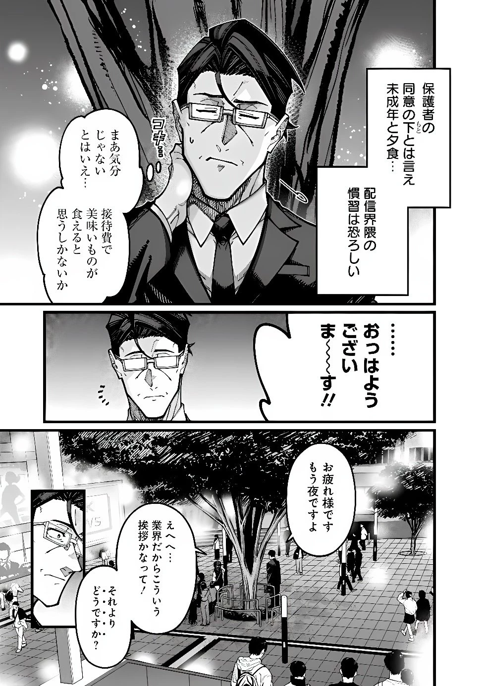 地味なおじさん、実は英雄でした。～自覚がないまま無双してたら、姪のダンジョン配信で晒されてたようです～ 第34話 - 15