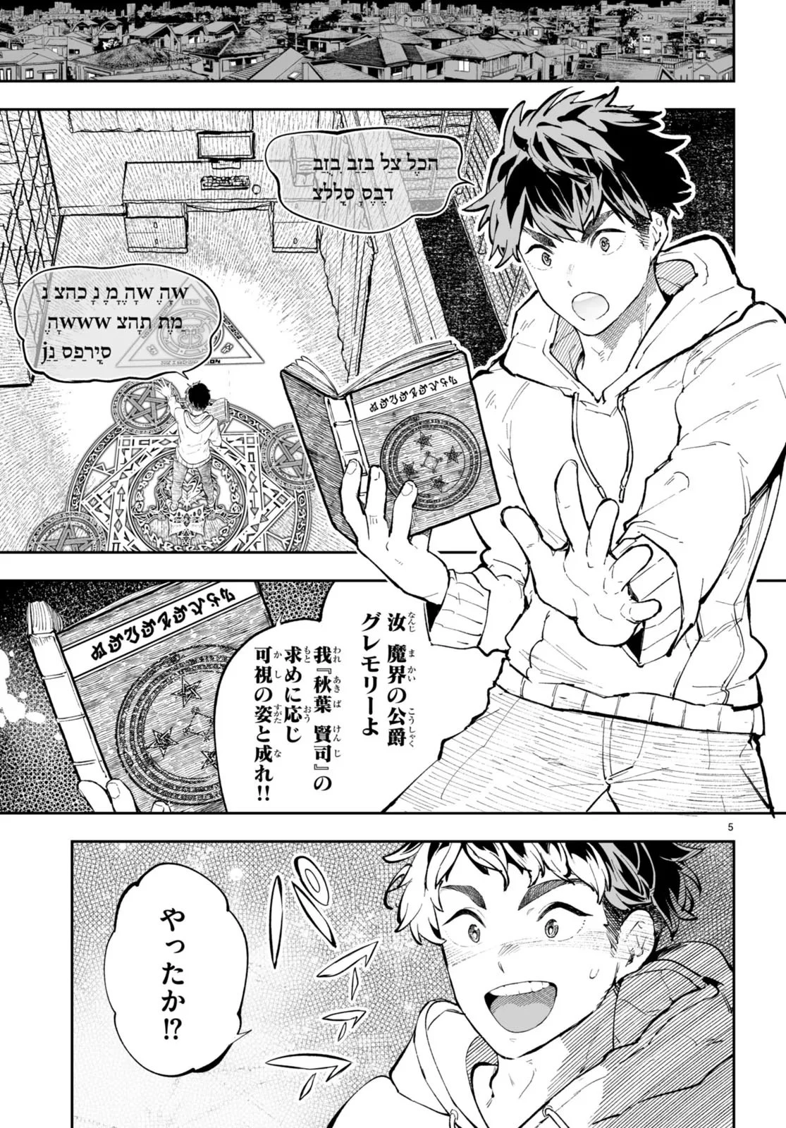 転生賢者は帰りたい 第0話 - 5