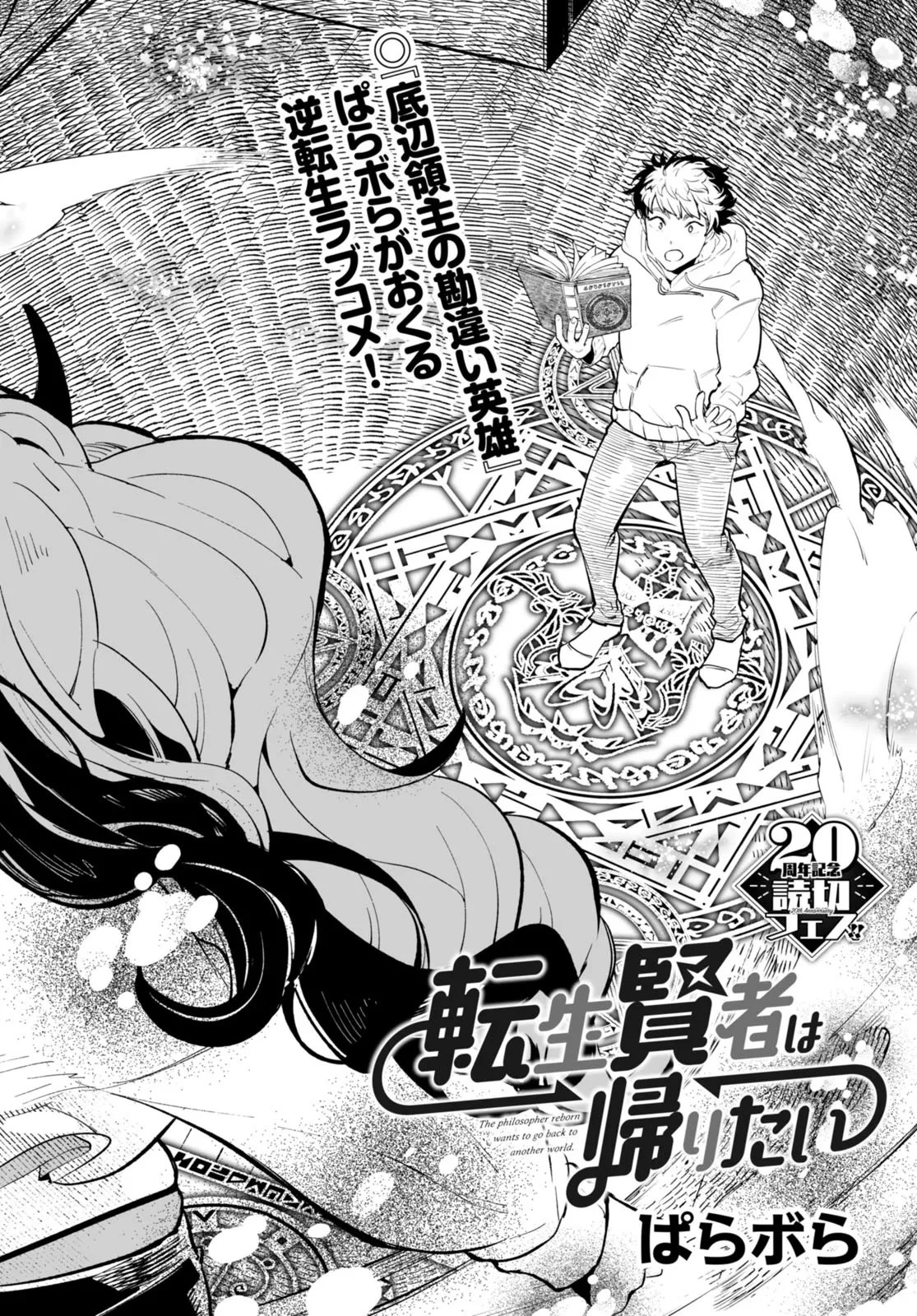 転生賢者は帰りたい 第0話 - 6
