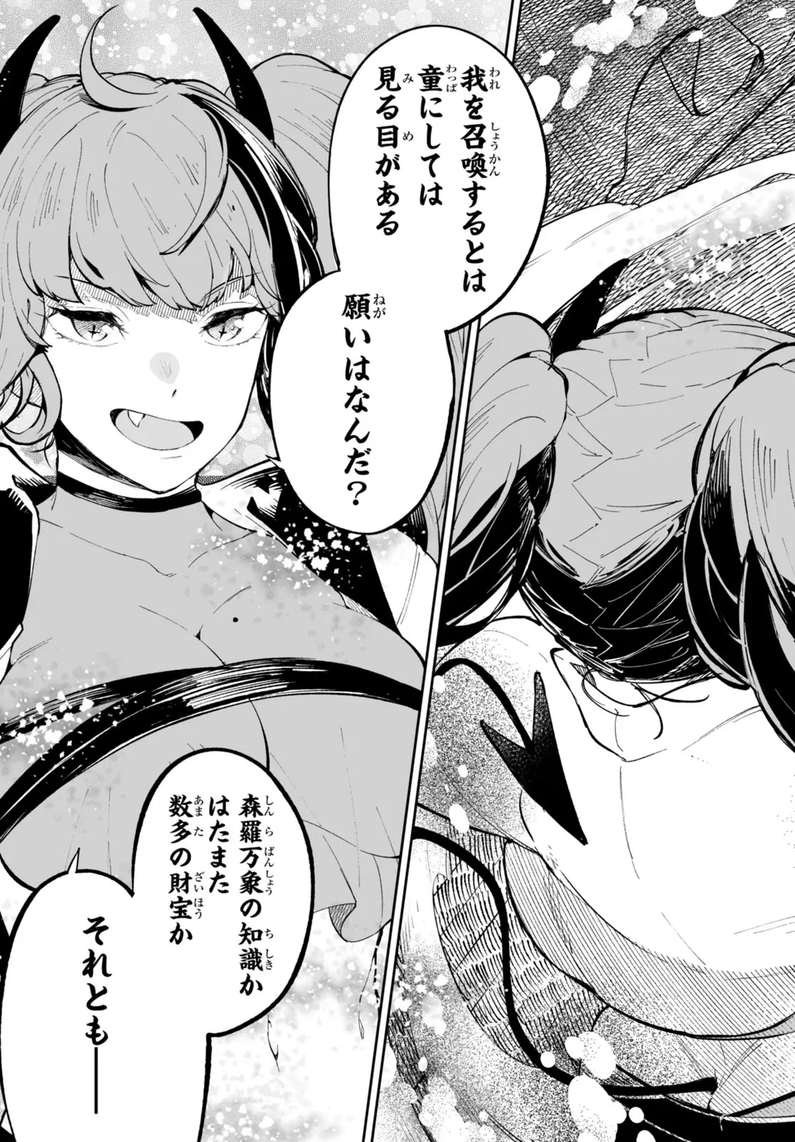 転生賢者は帰りたい 第0話 - 7