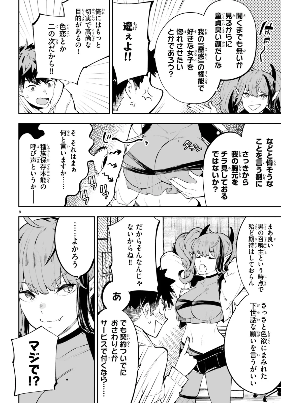 転生賢者は帰りたい 第0話 - 8