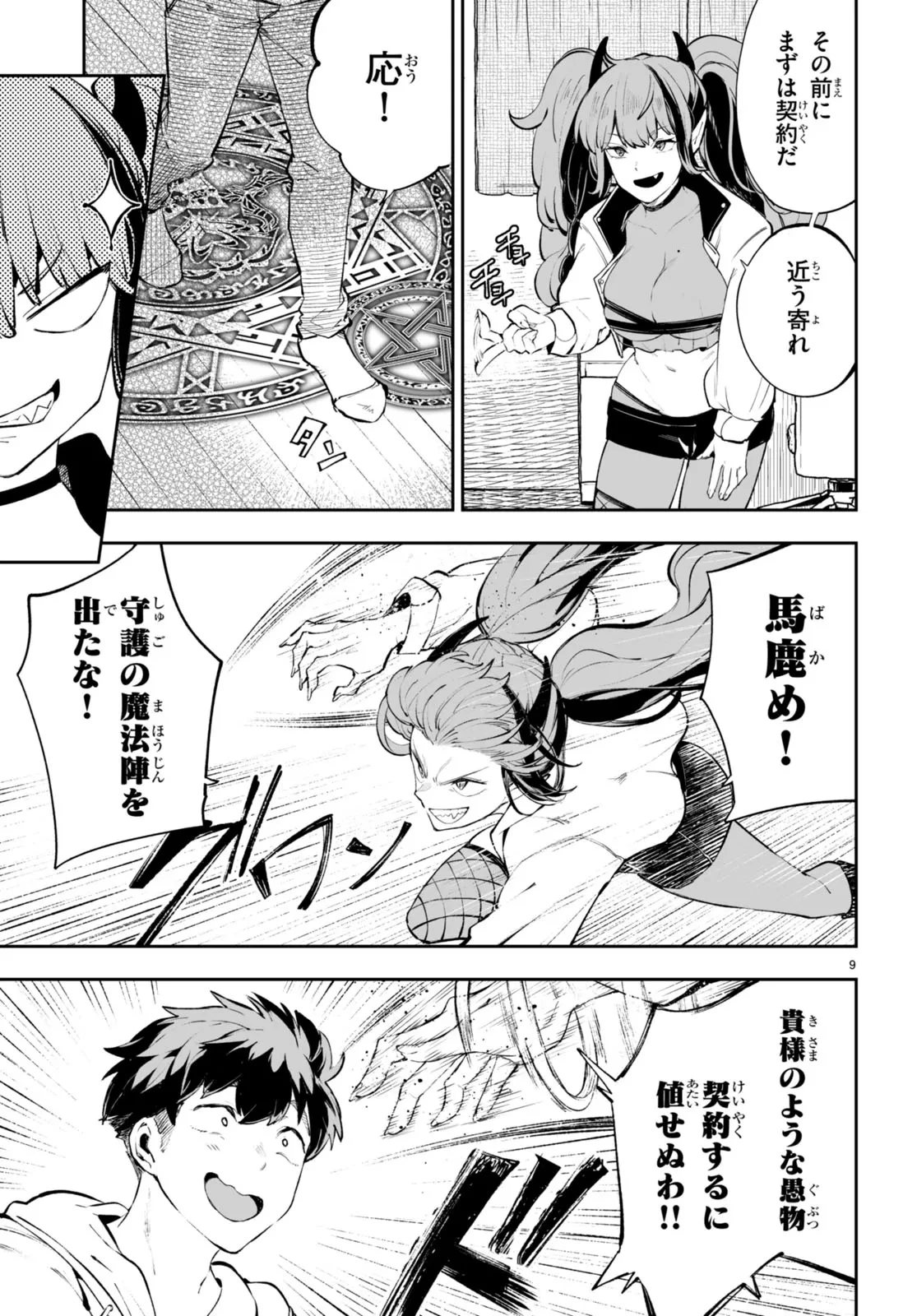 転生賢者は帰りたい 第0話 - 9