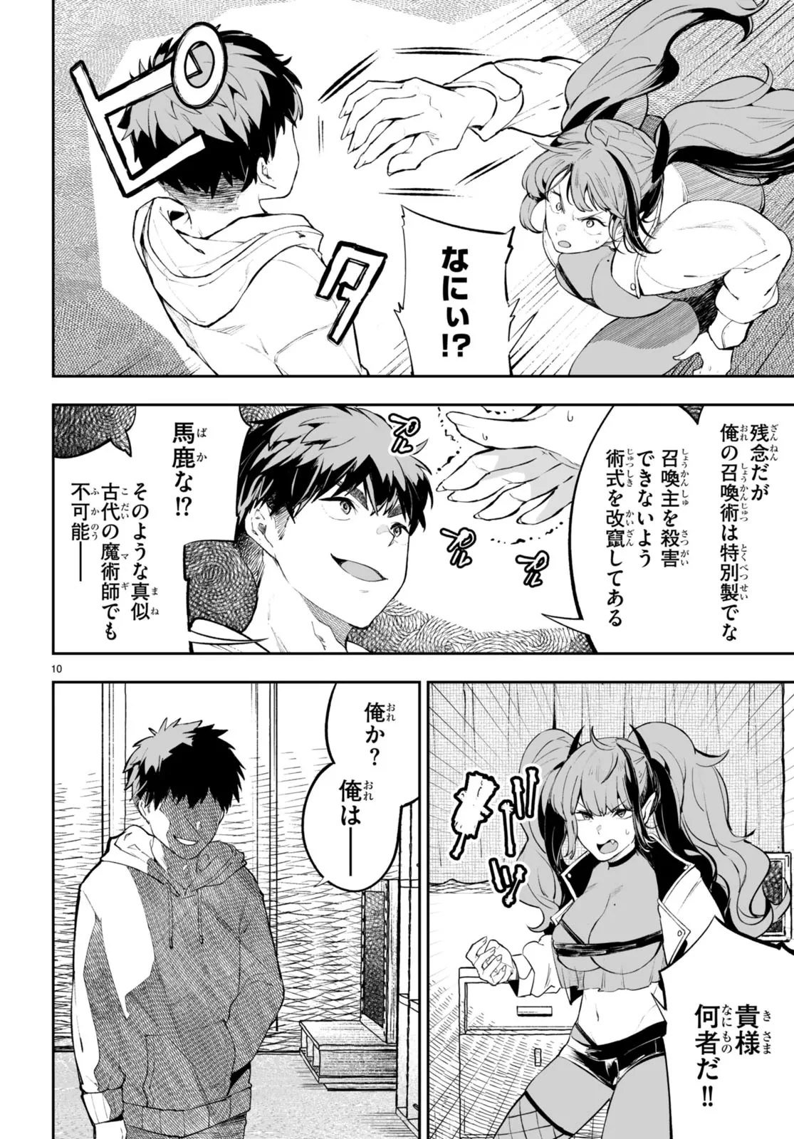 転生賢者は帰りたい 第0話 - 10