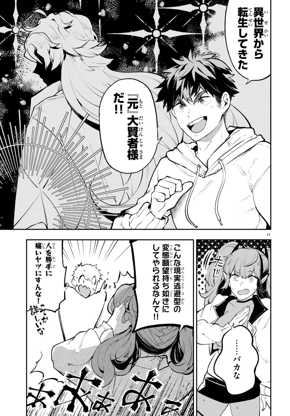 転生賢者は帰りたい 第0話 - 11