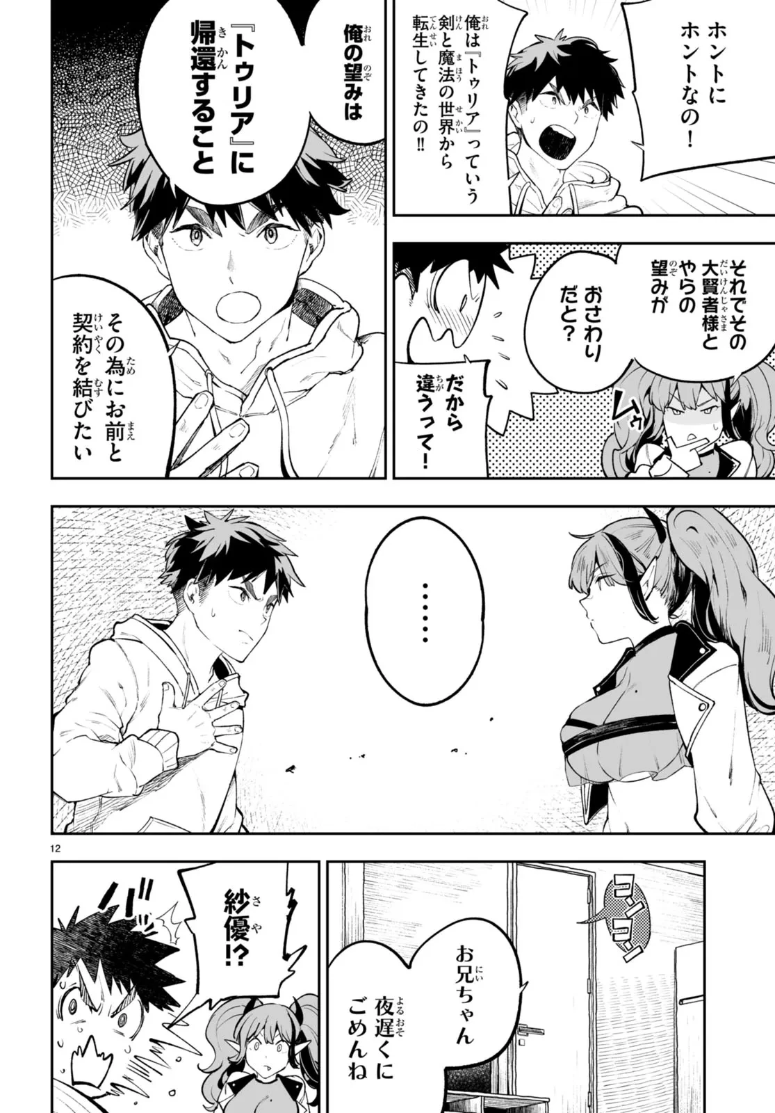 転生賢者は帰りたい 第0話 - 12
