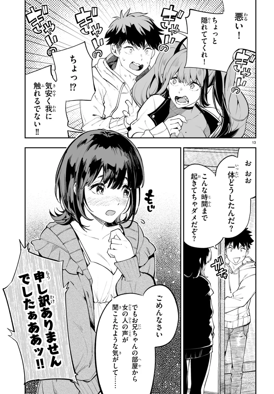 転生賢者は帰りたい 第0話 - 13