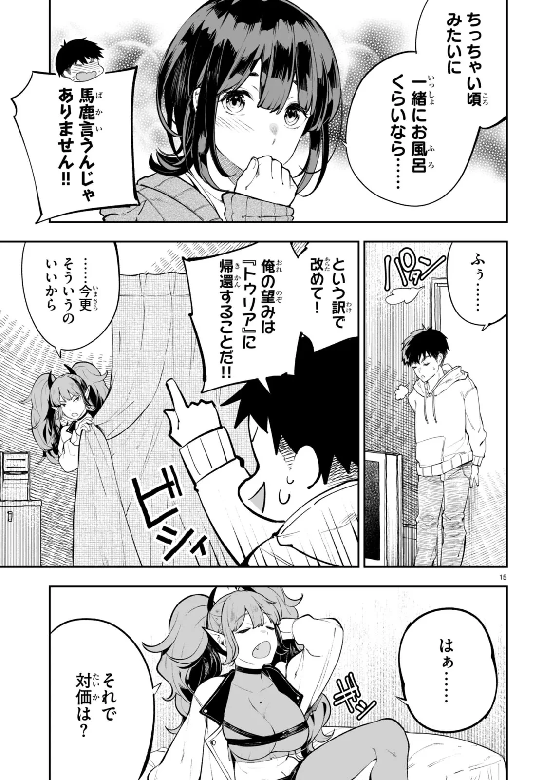 転生賢者は帰りたい 第0話 - 15