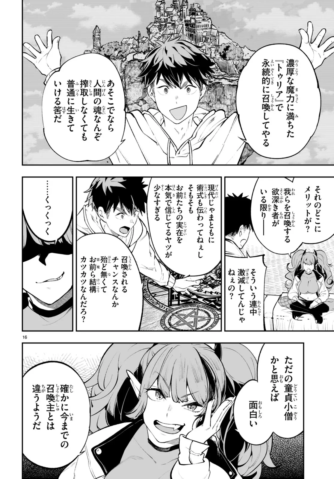 転生賢者は帰りたい 第0話 - 16