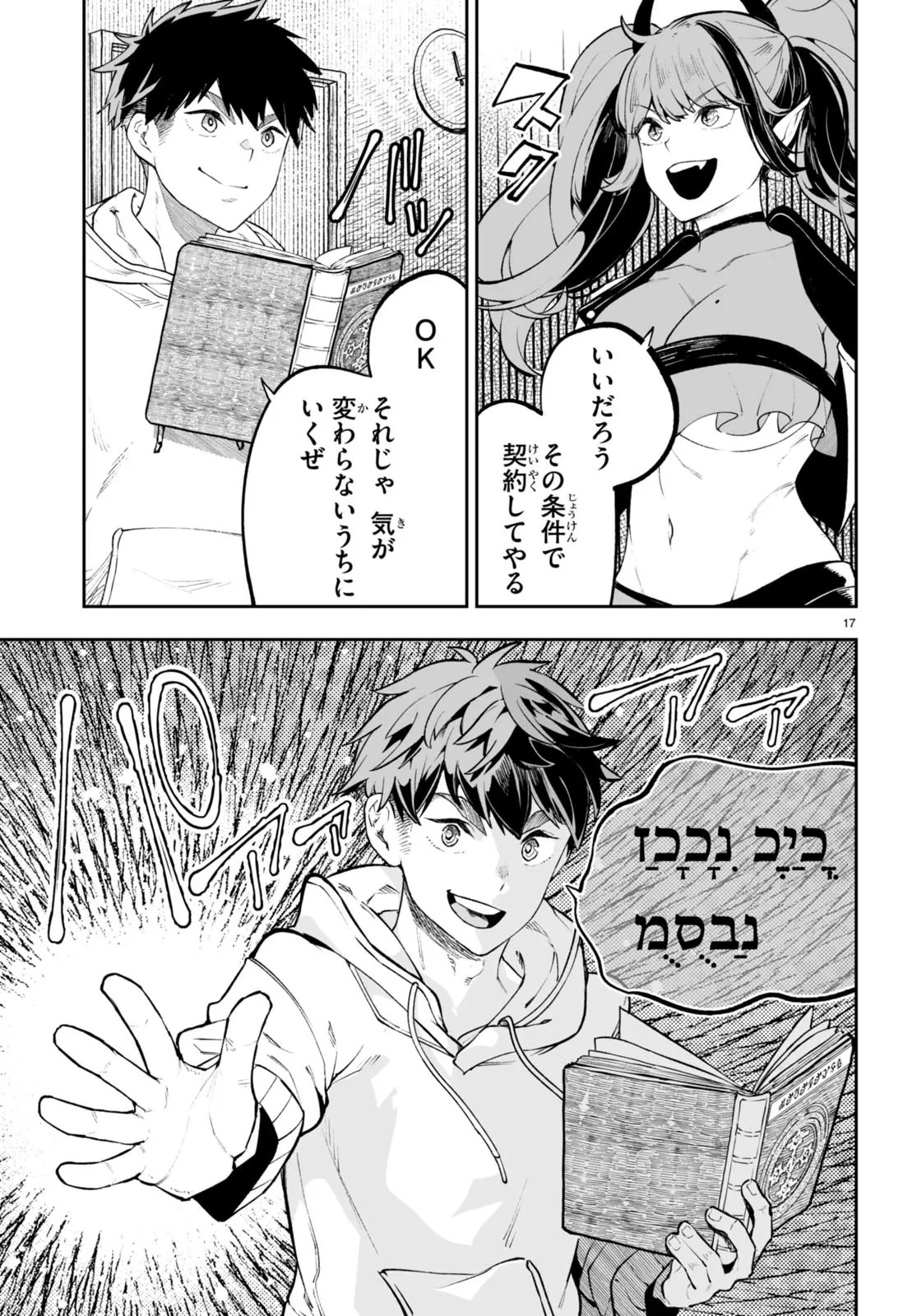 転生賢者は帰りたい 第0話 - 17