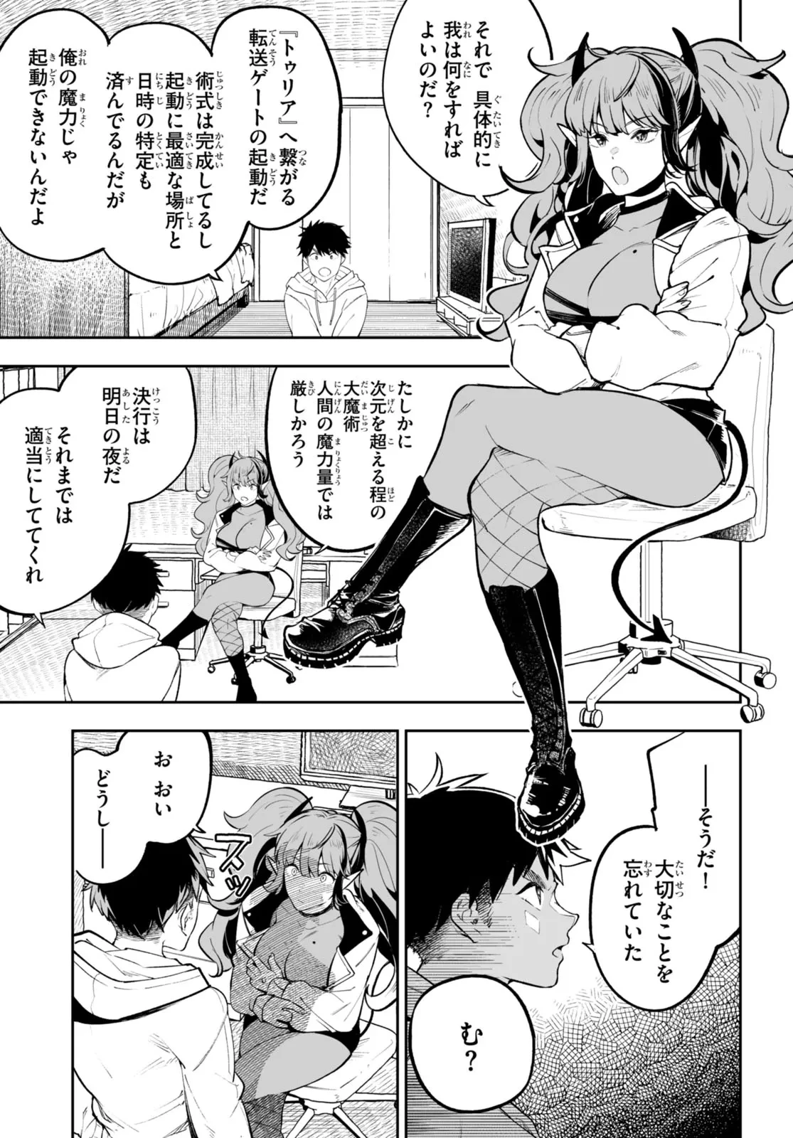 転生賢者は帰りたい 第0話 - 19
