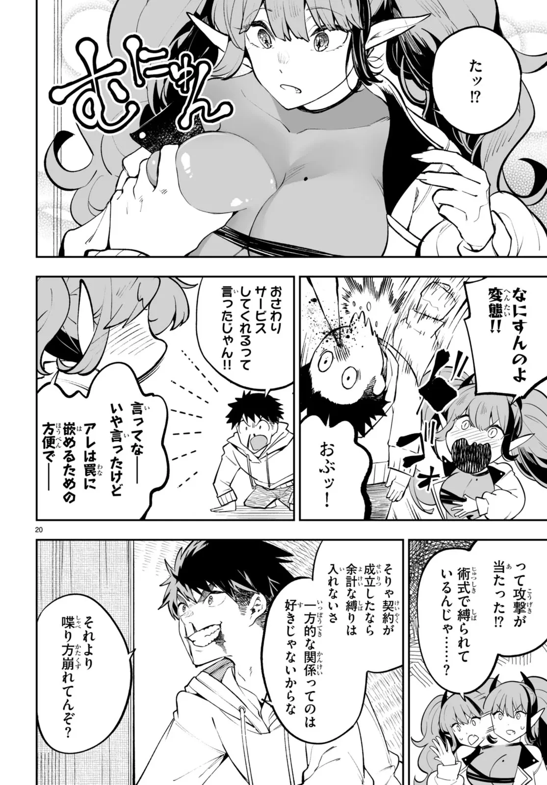 転生賢者は帰りたい 第0話 - 20