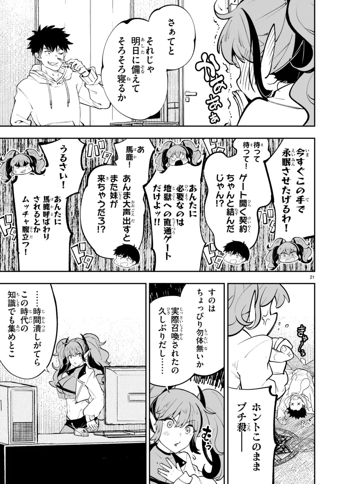転生賢者は帰りたい 第0話 - 21