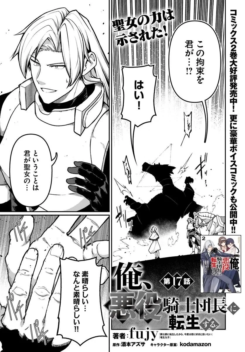 俺、悪役騎士団長に転生する。 第17話 - 1