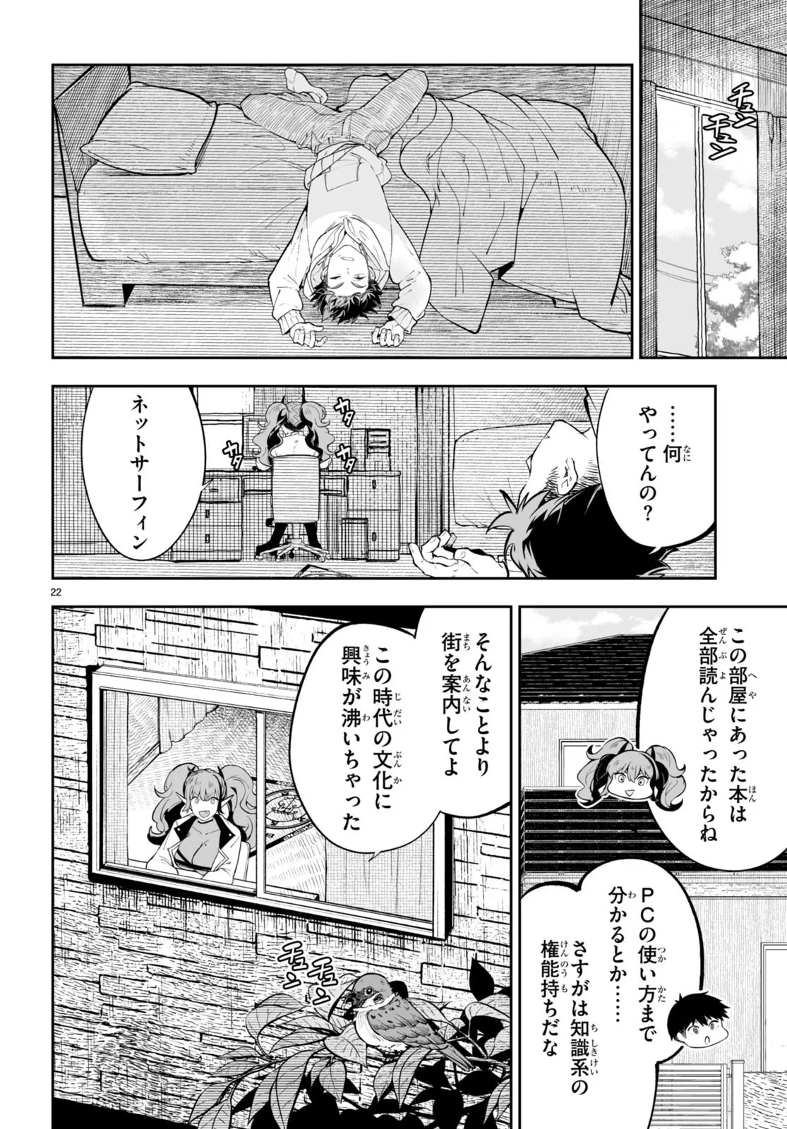 転生賢者は帰りたい 第0話 - 22