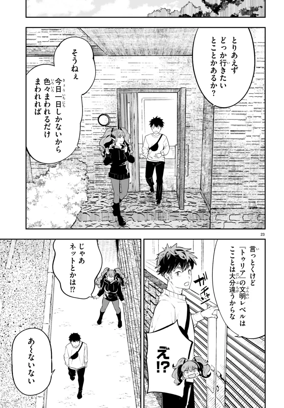 転生賢者は帰りたい 第0話 - 23
