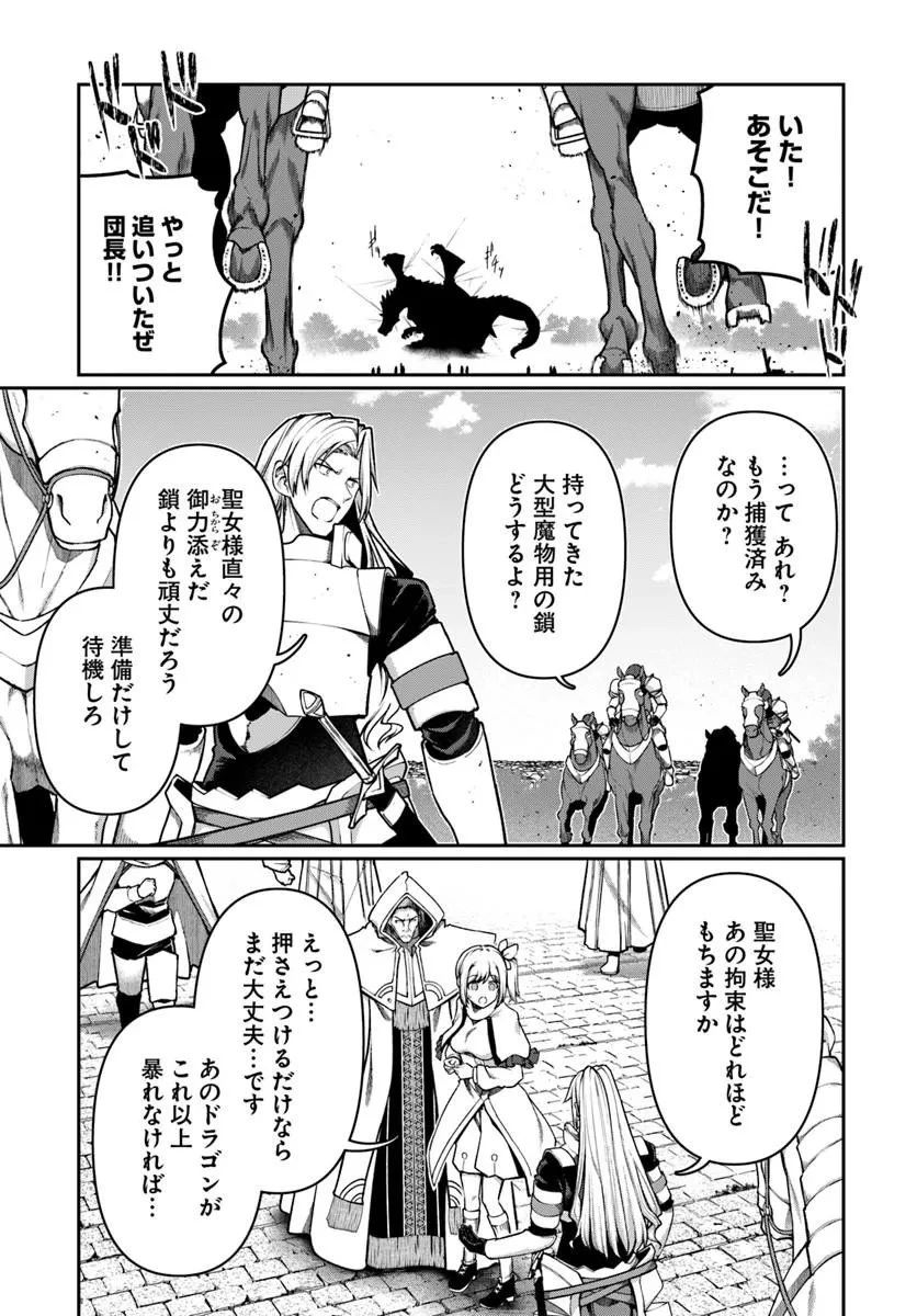 俺、悪役騎士団長に転生する。 第17話 - 3