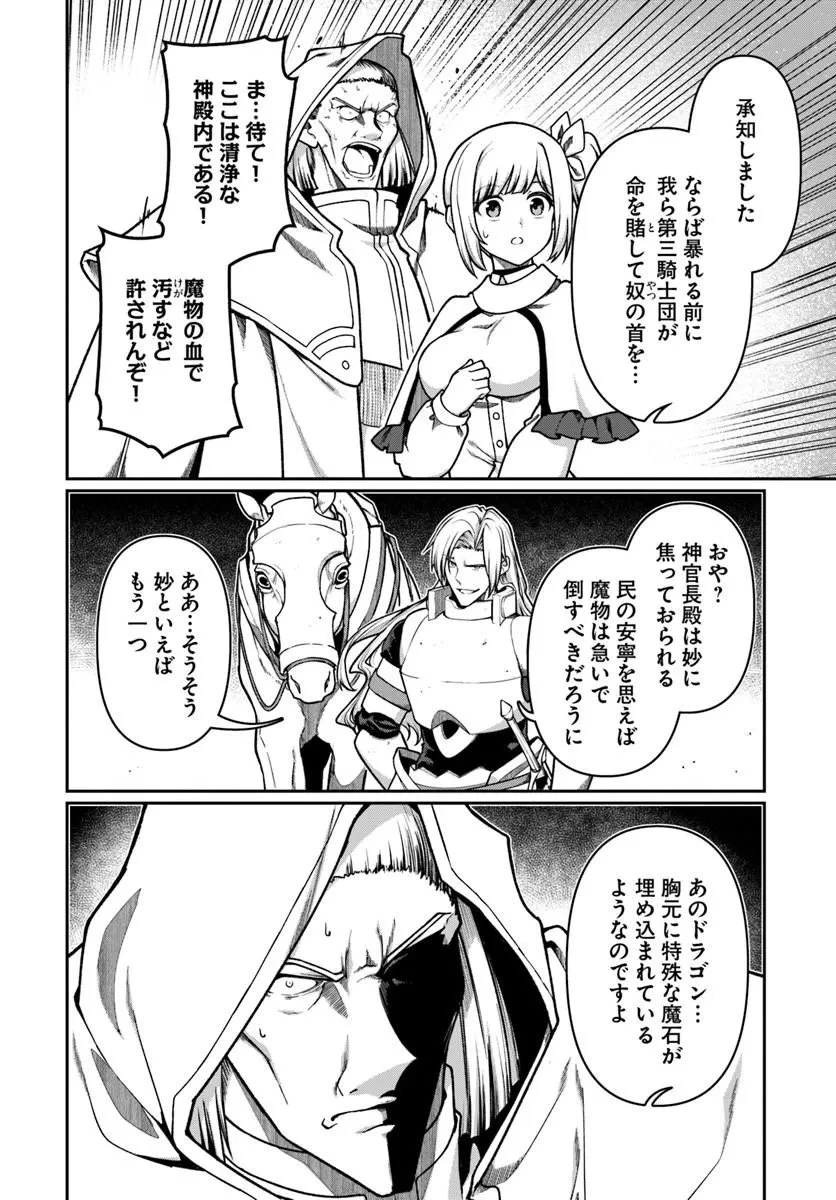 俺、悪役騎士団長に転生する。 第17話 - 4