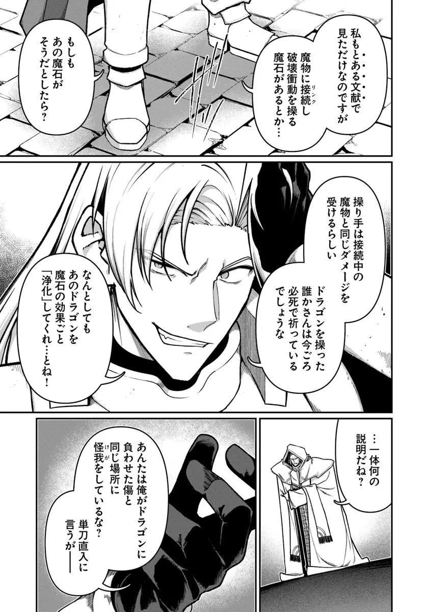 俺、悪役騎士団長に転生する。 第17話 - 5