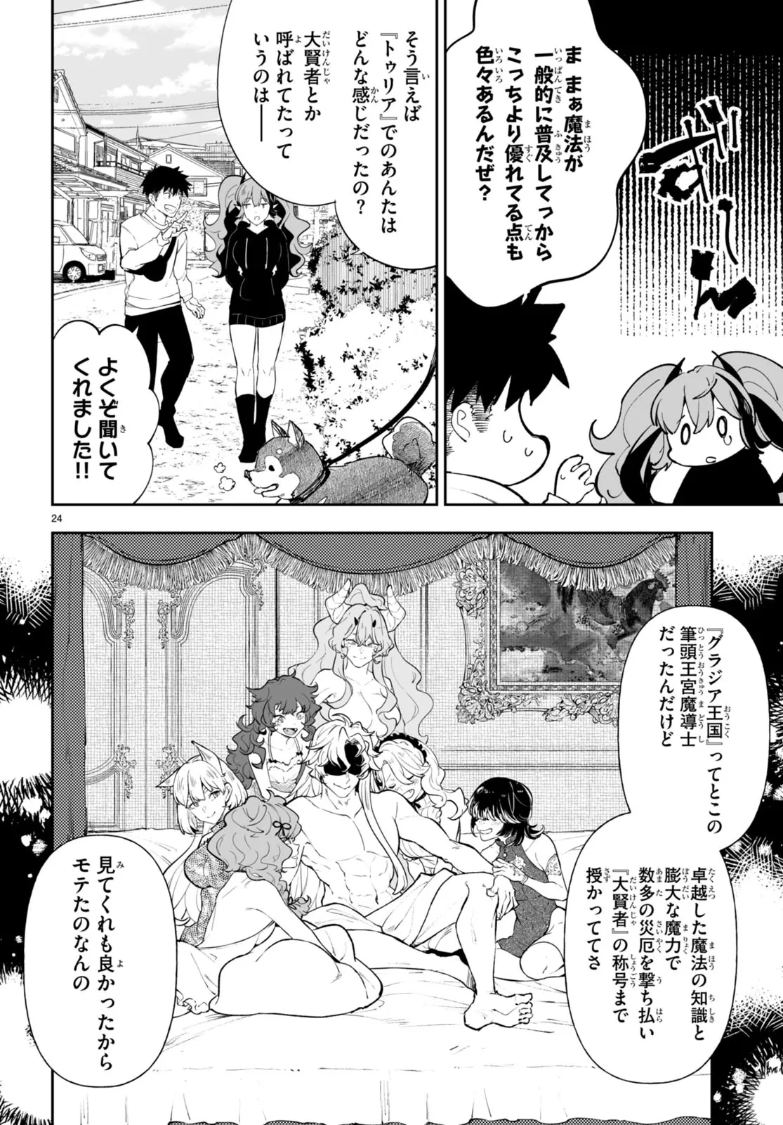 転生賢者は帰りたい 第0話 - 24