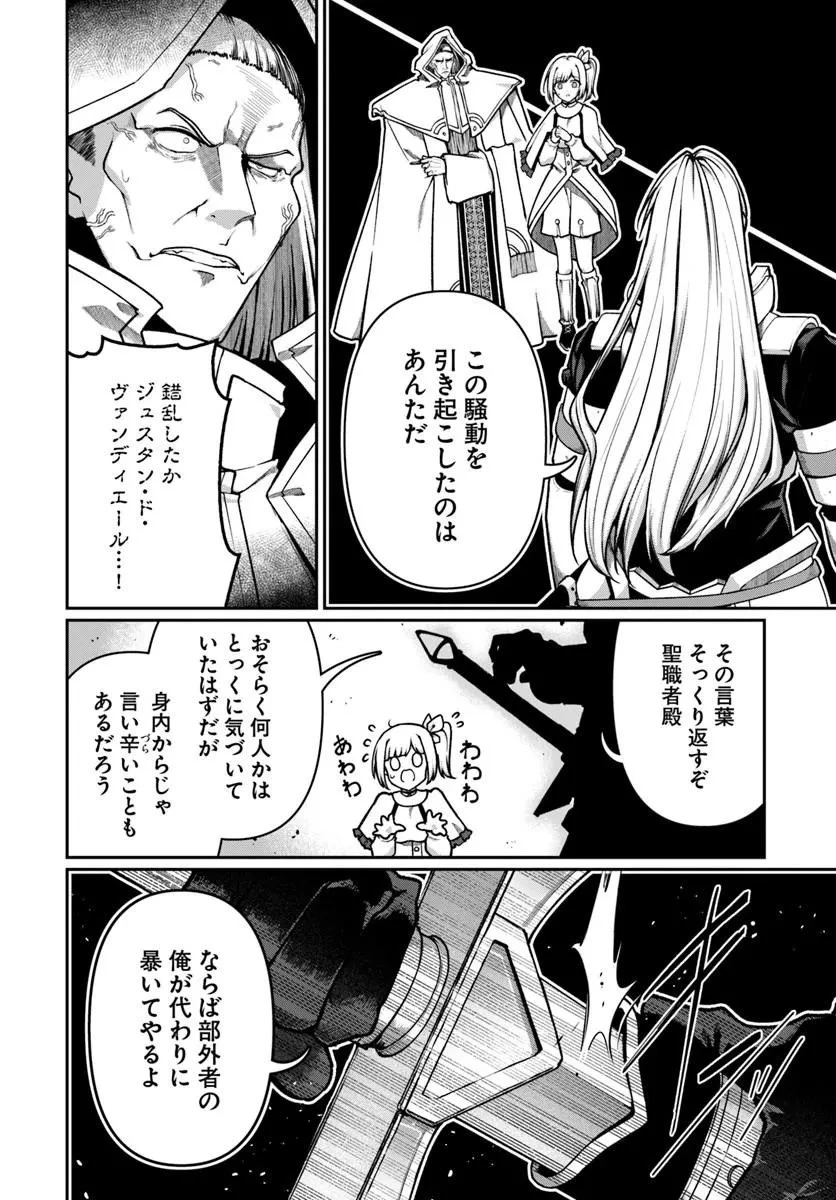 俺、悪役騎士団長に転生する。 第17話 - 6