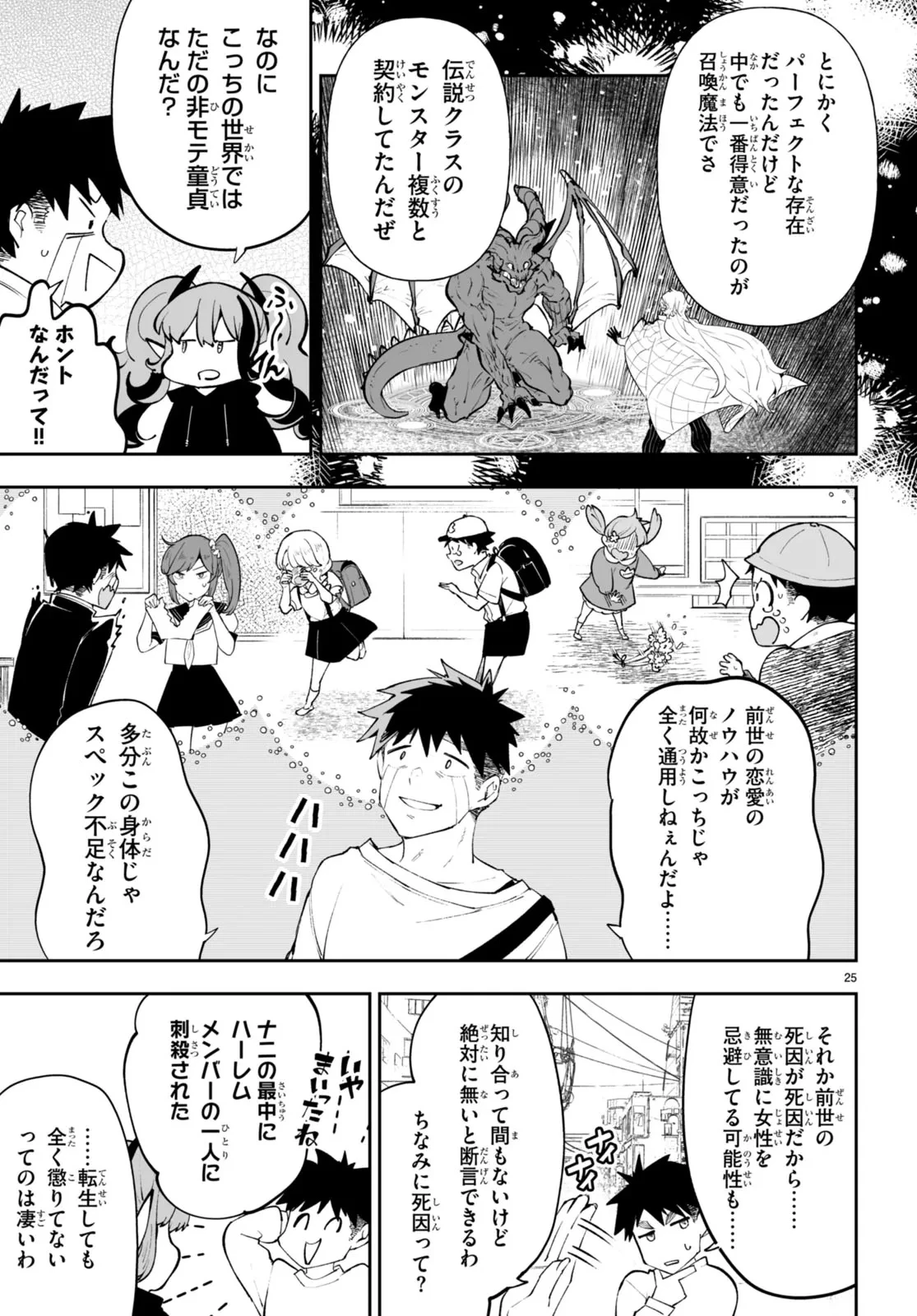 転生賢者は帰りたい 第0話 - 25