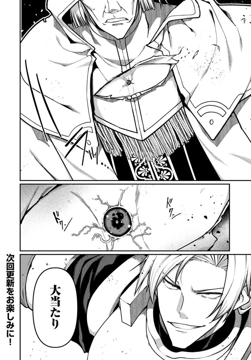 俺、悪役騎士団長に転生する。 第17話 - 8